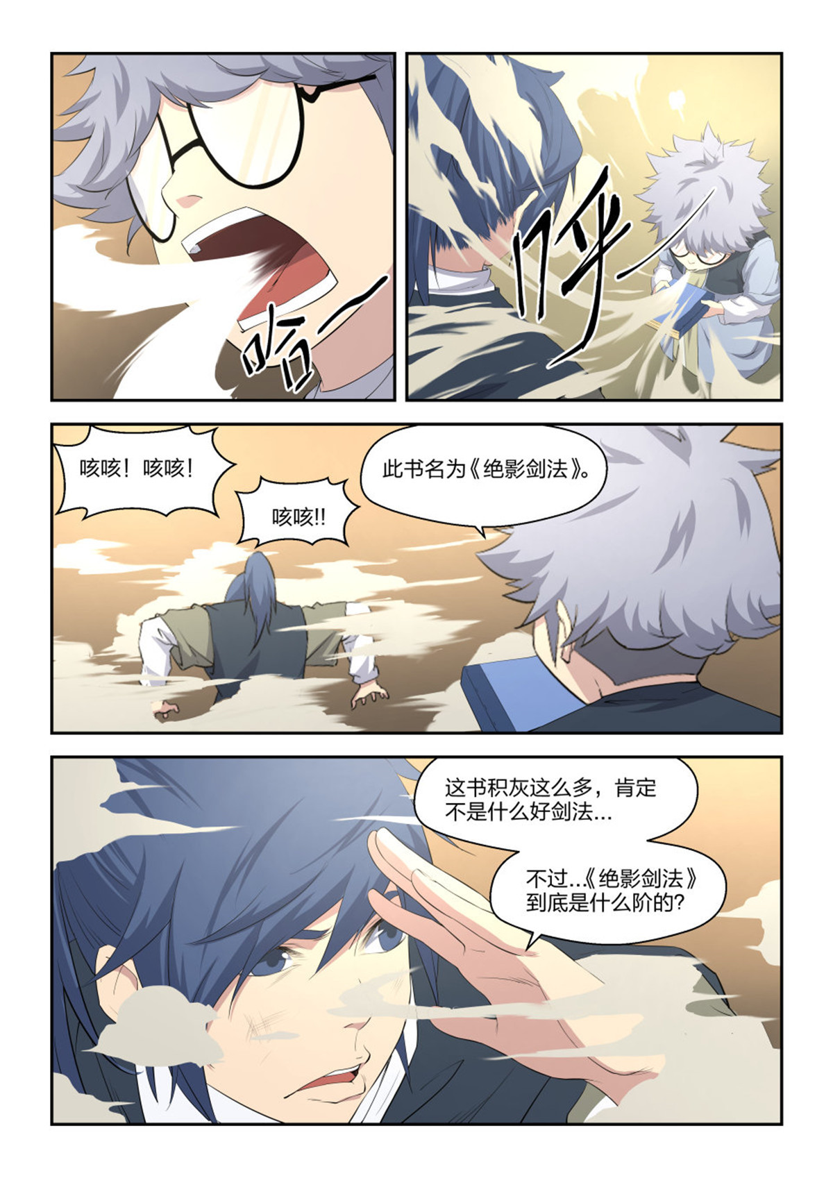 剑逆苍穹第14话 十三 挑选功法