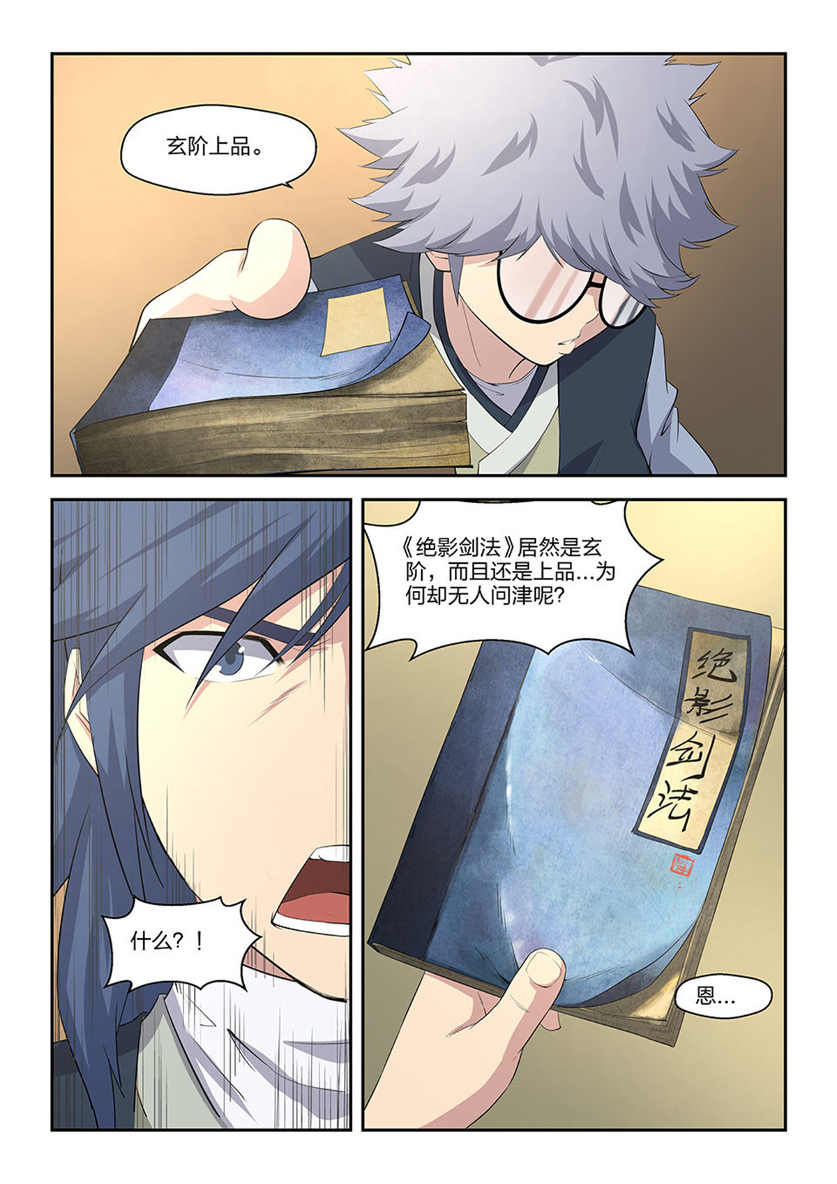 剑逆苍穹第14话 十三 挑选功法