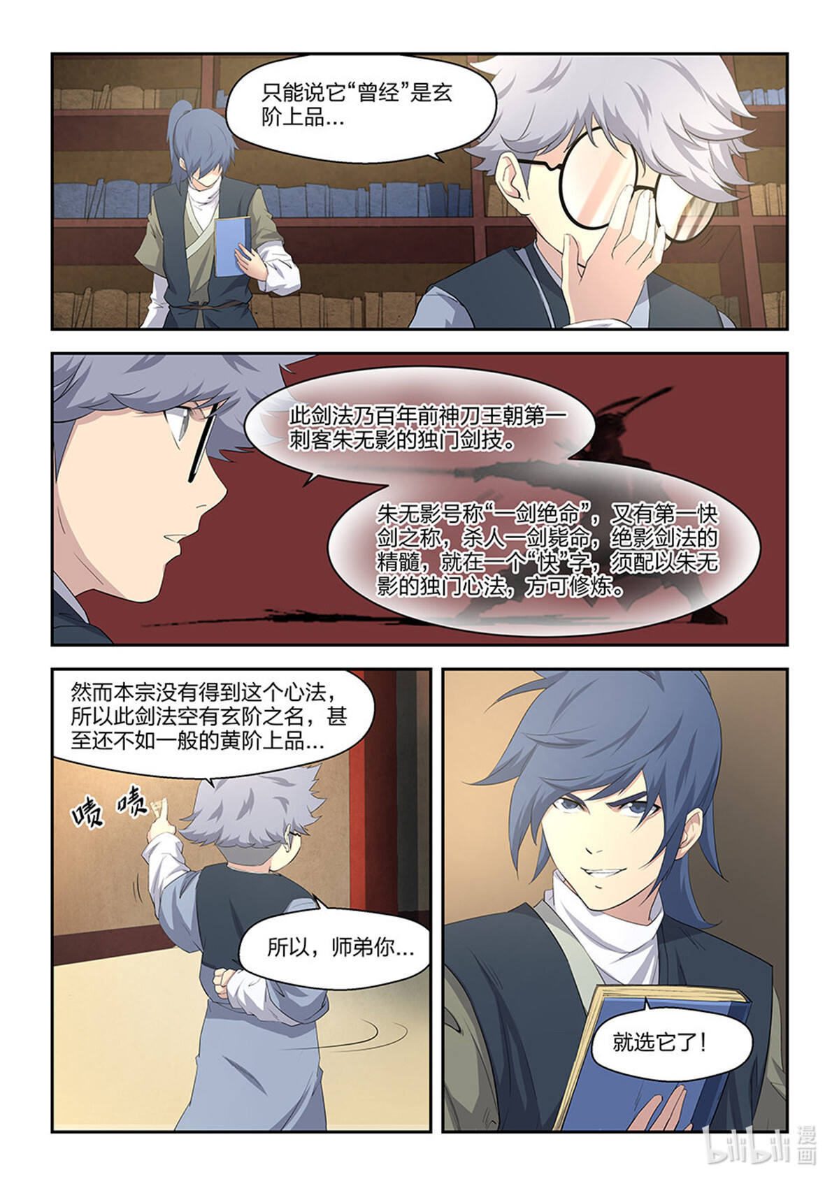 剑逆苍穹第14话 十三 挑选功法