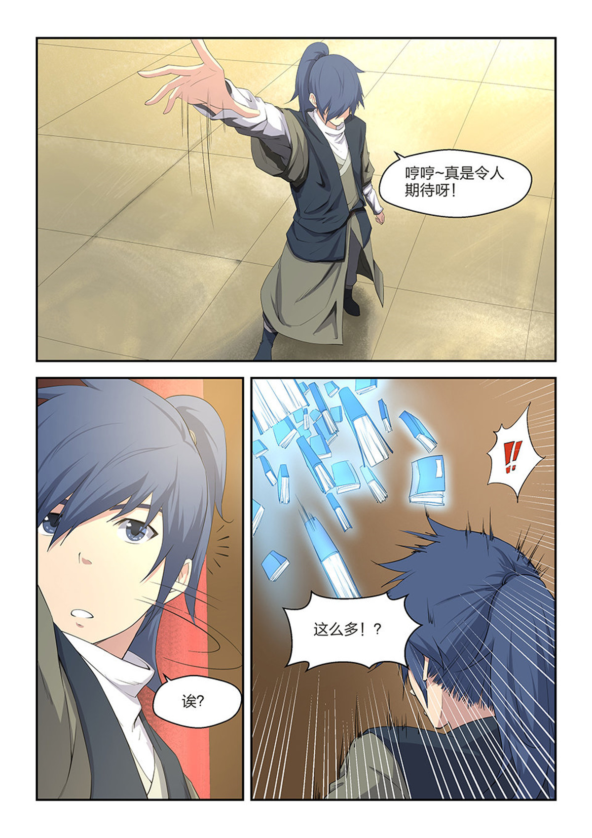 剑逆苍穹第14话 十三 挑选功法