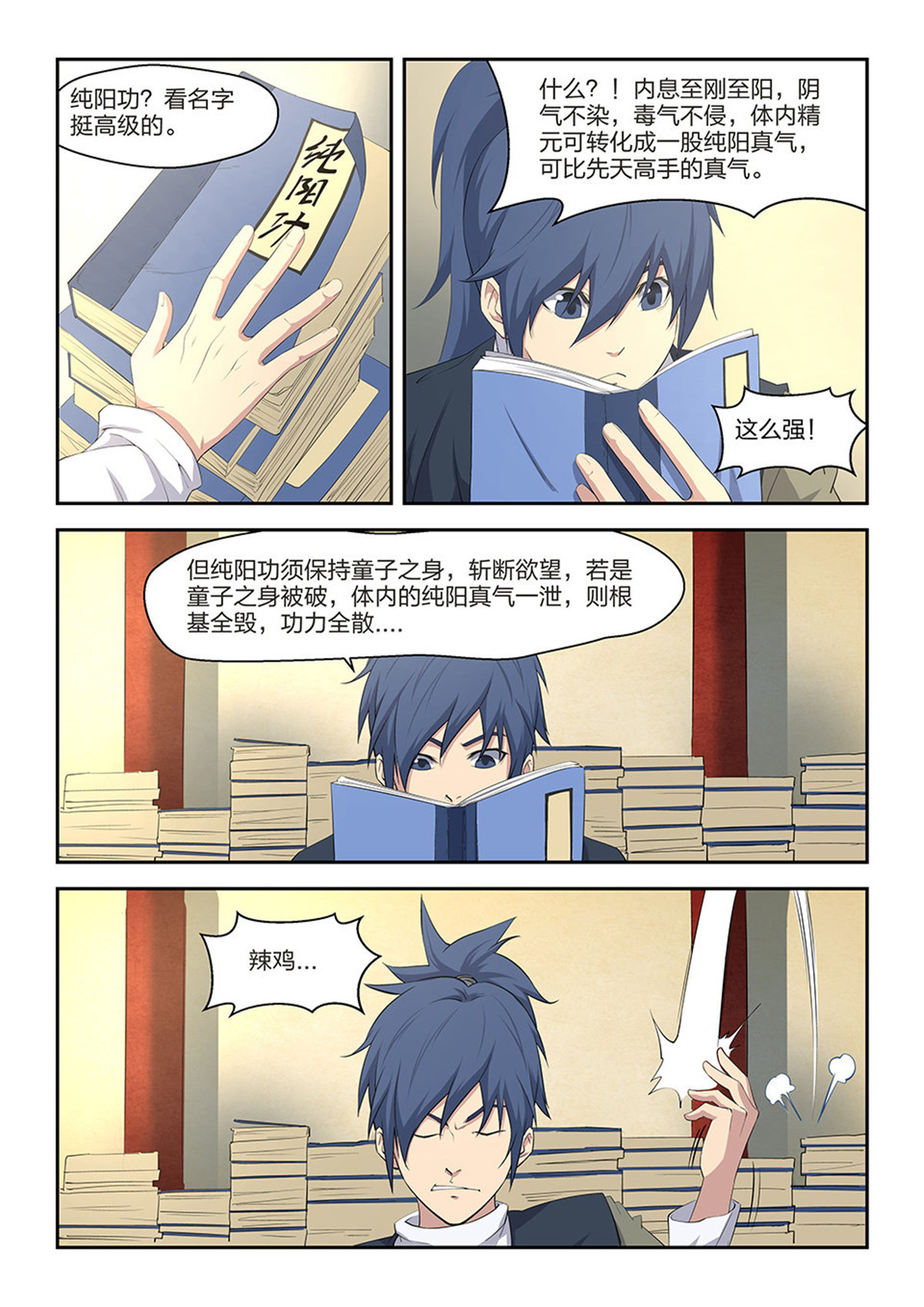 剑逆苍穹第14话 十三 挑选功法