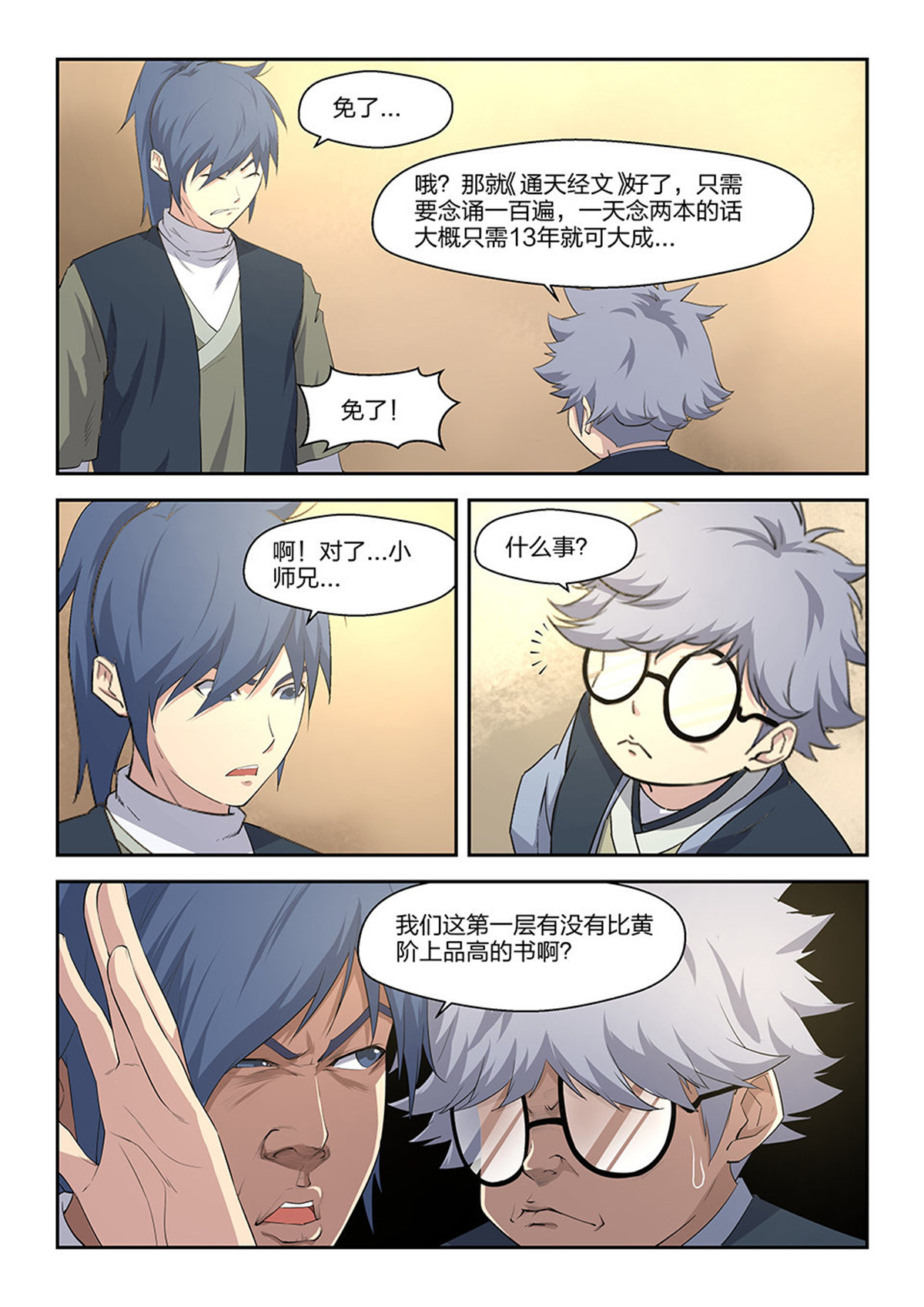 剑逆苍穹第14话 十三 挑选功法