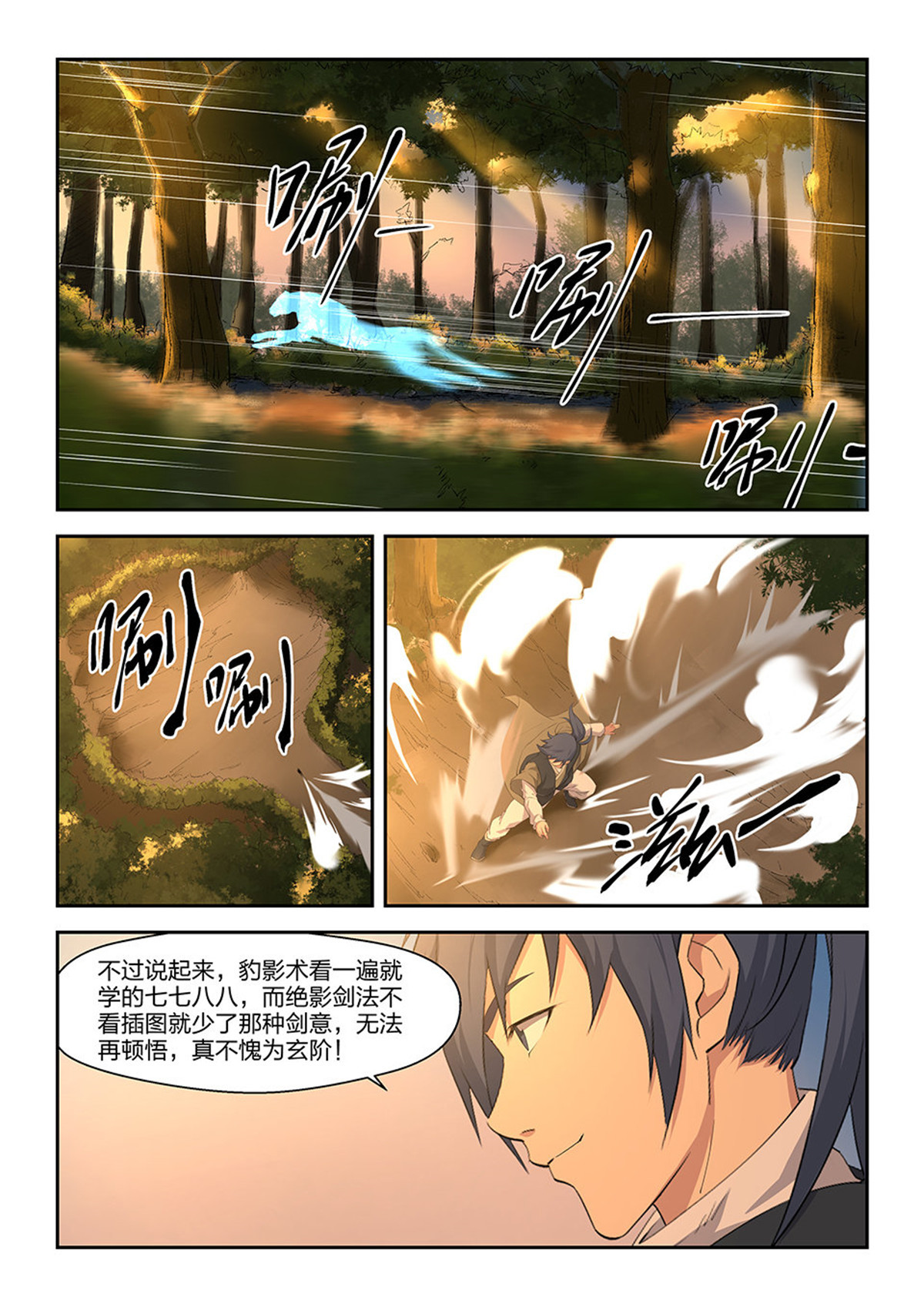 剑逆苍穹第15话 十四 再遇张虎