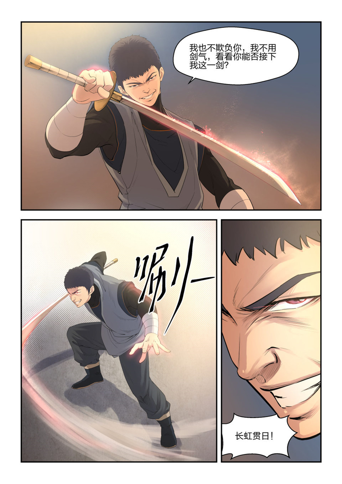 剑逆苍穹第16话 十五 战牛志高