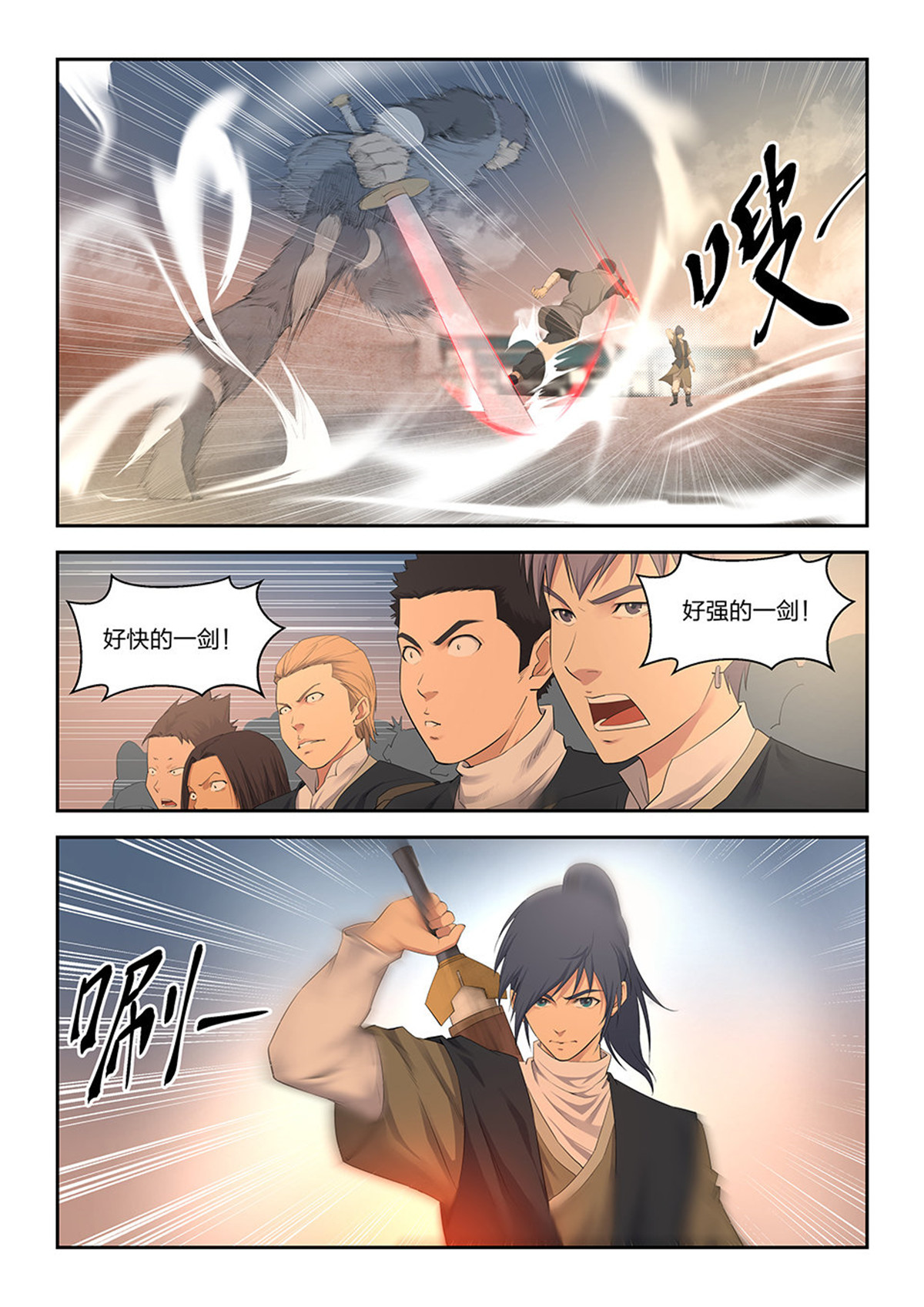 剑逆苍穹第16话 十五 战牛志高