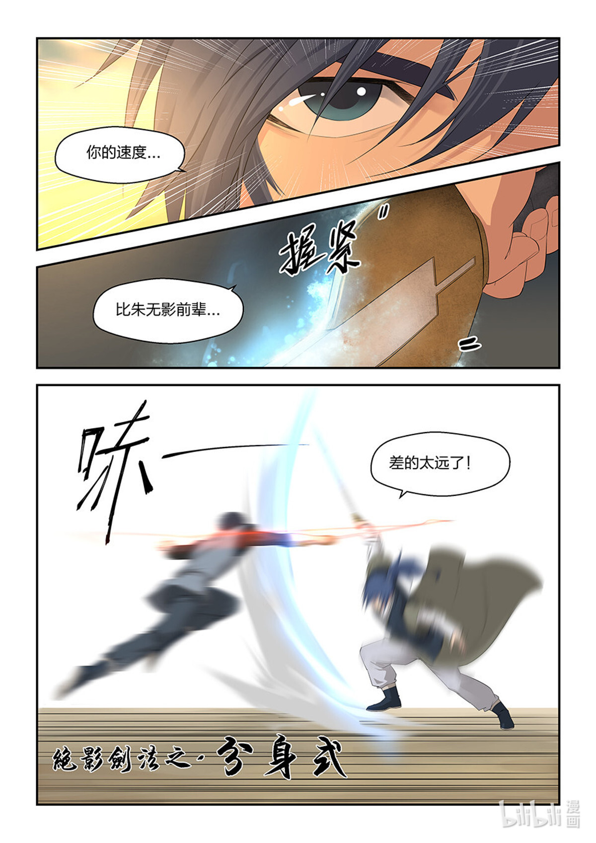 剑逆苍穹第16话 十五 战牛志高