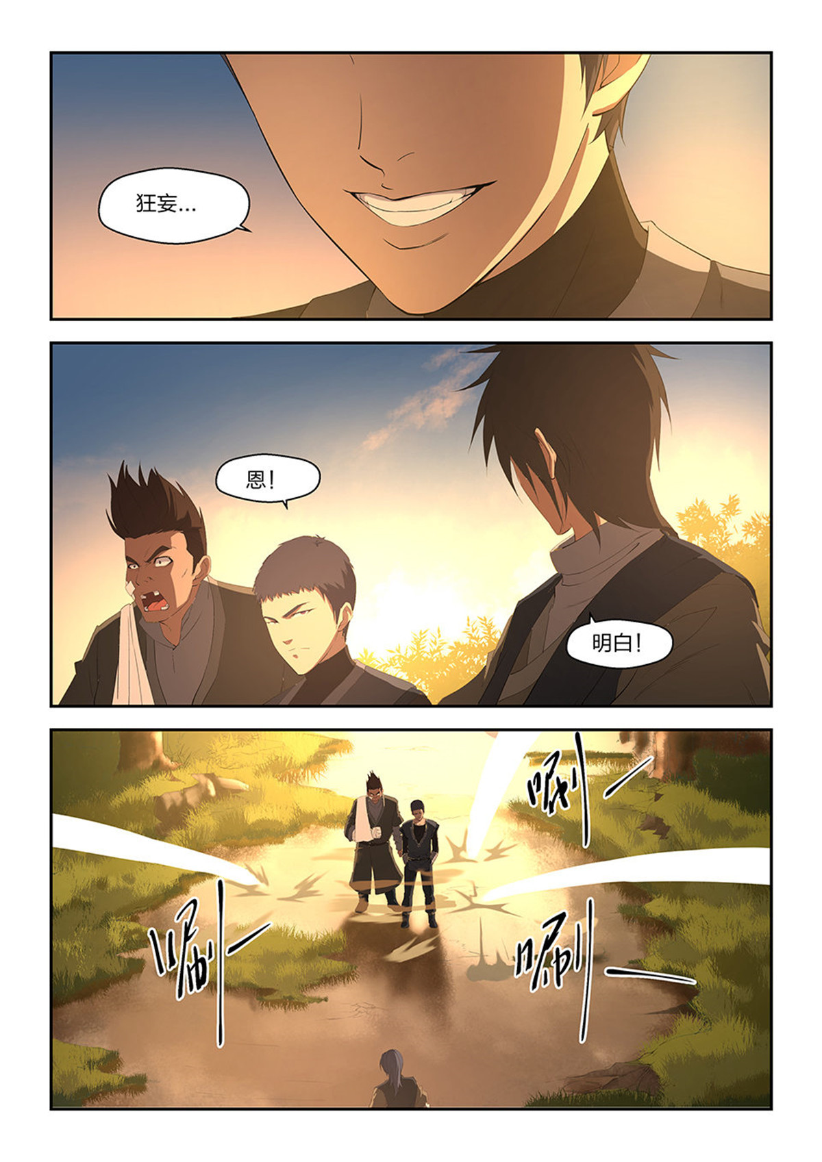 剑逆苍穹第16话 十五 战牛志高