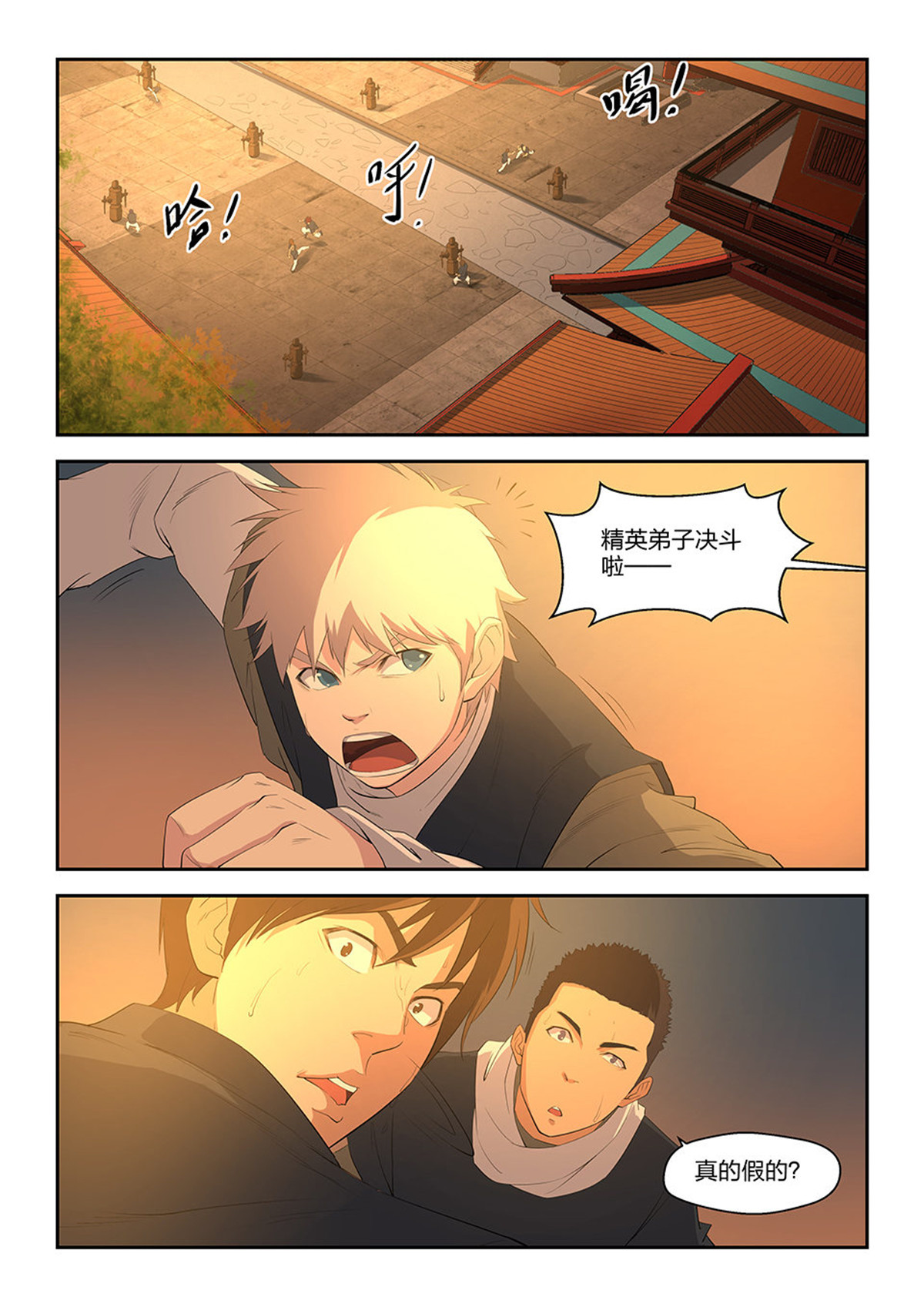 剑逆苍穹第16话 十五 战牛志高