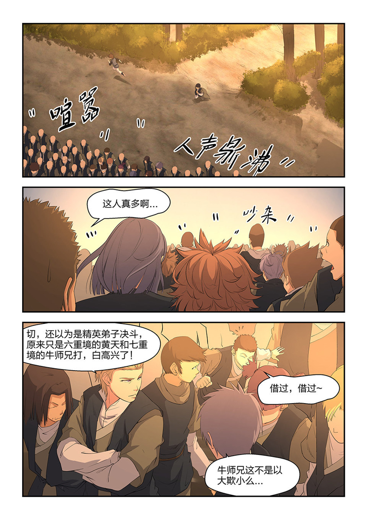 剑逆苍穹第16话 十五 战牛志高