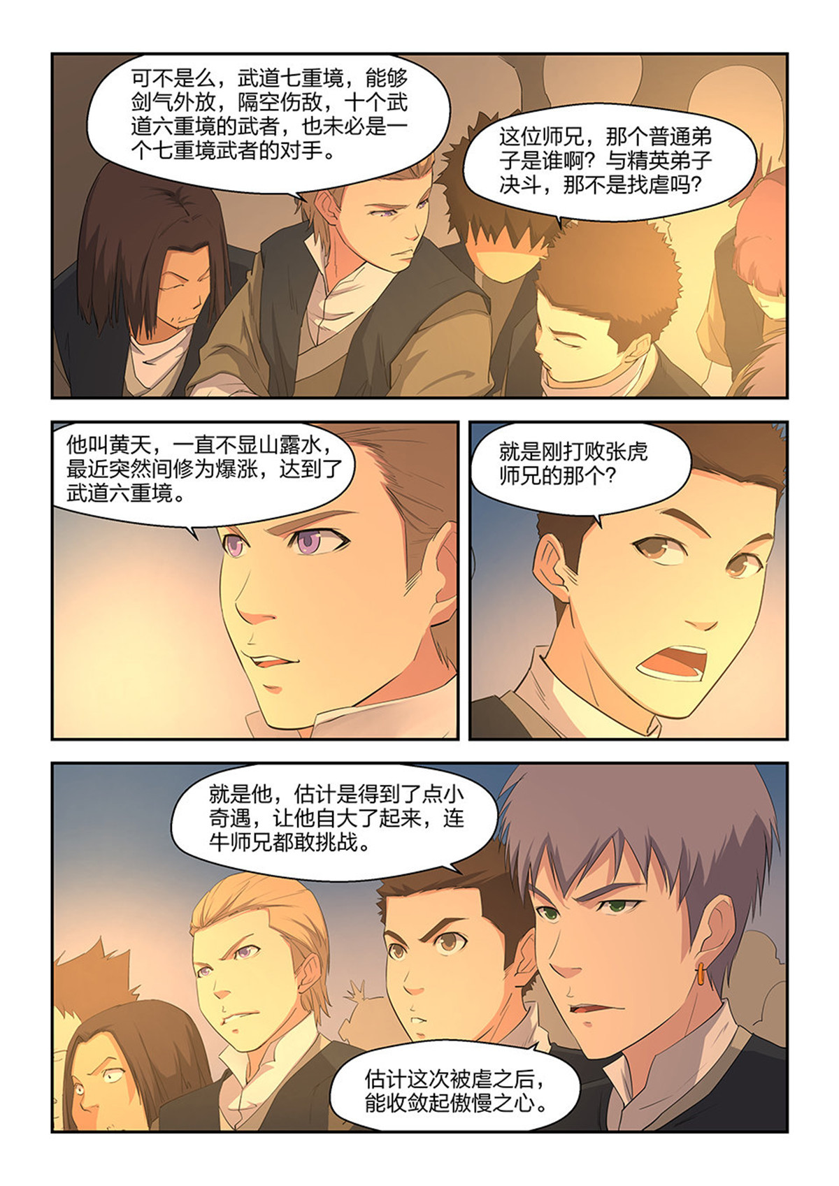 剑逆苍穹第16话 十五 战牛志高