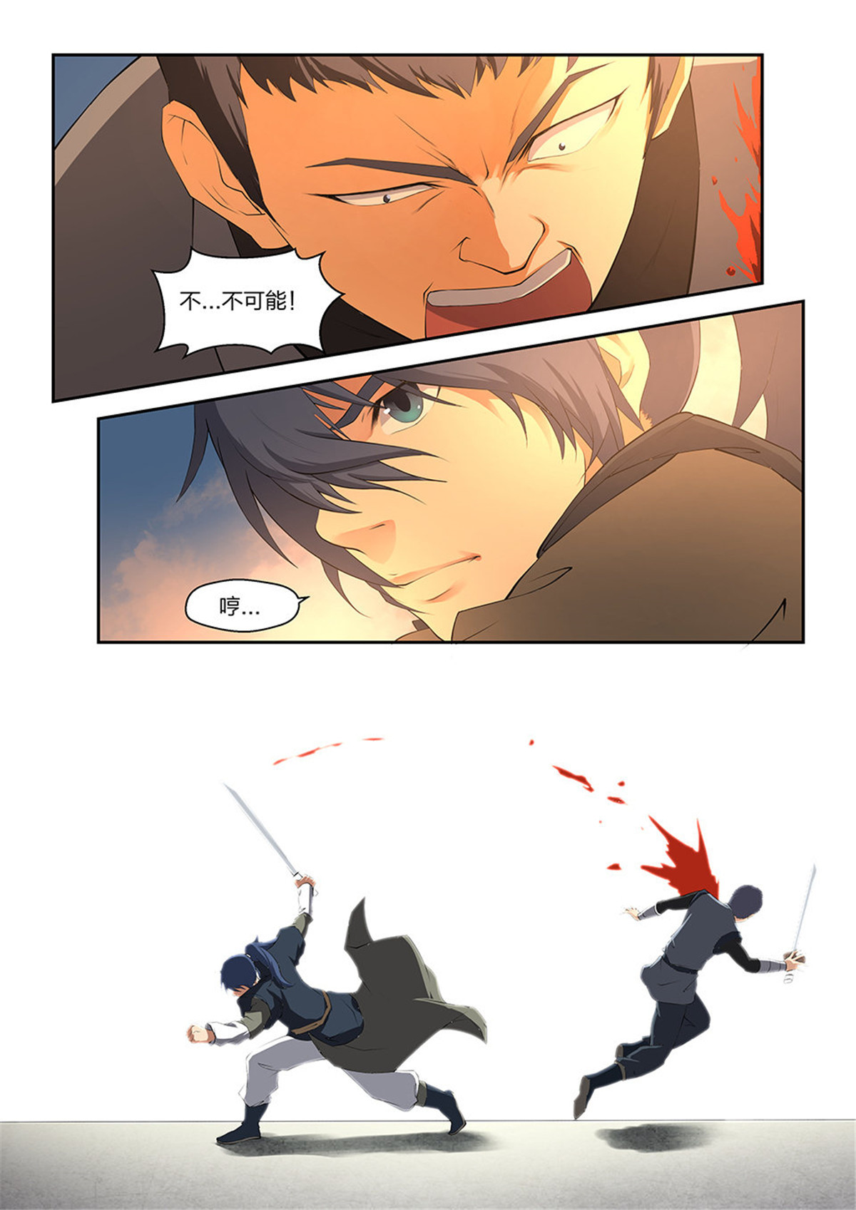 剑逆苍穹第17话 十六 我也会