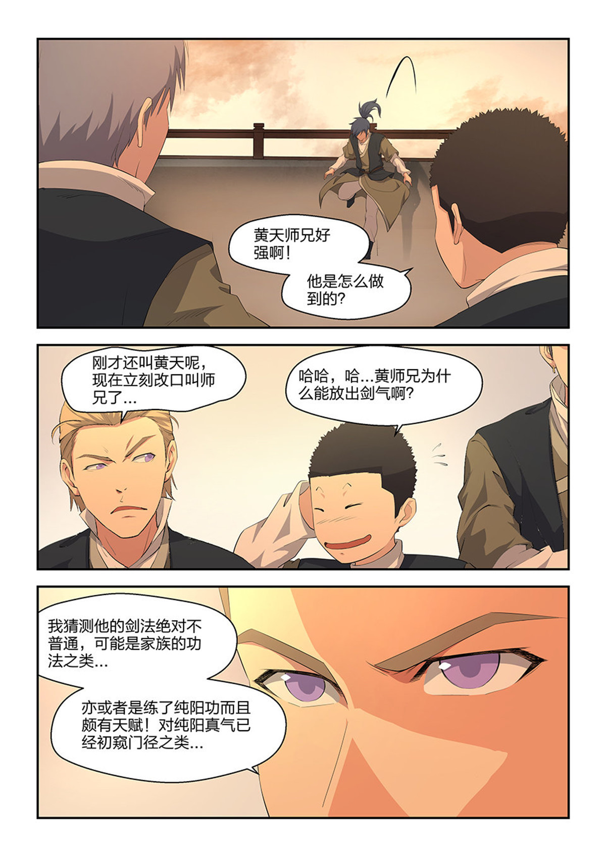 剑逆苍穹第17话 十六 我也会
