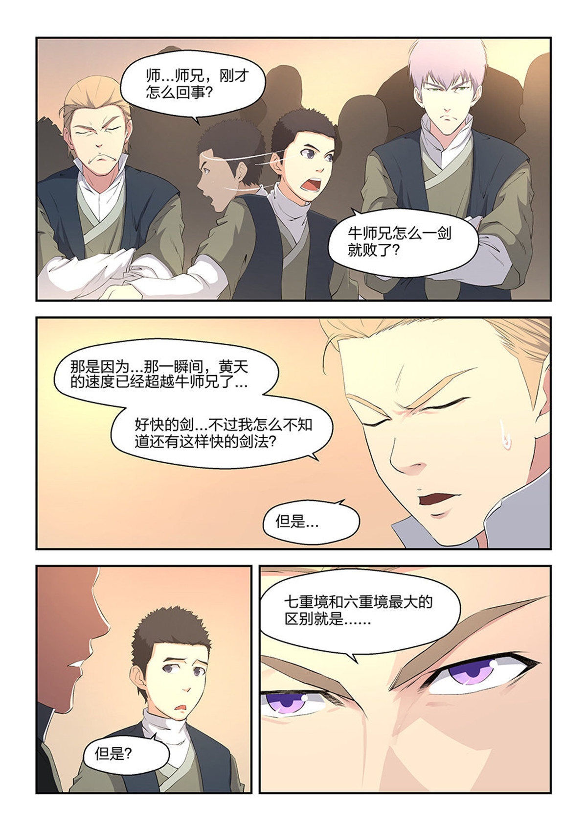剑逆苍穹第17话 十六 我也会