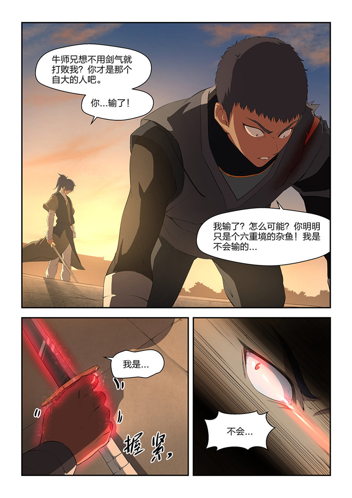 剑逆苍穹第17话 十六 我也会