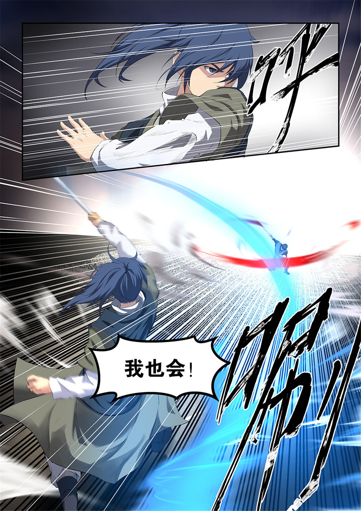 剑逆苍穹第17话 十六 我也会