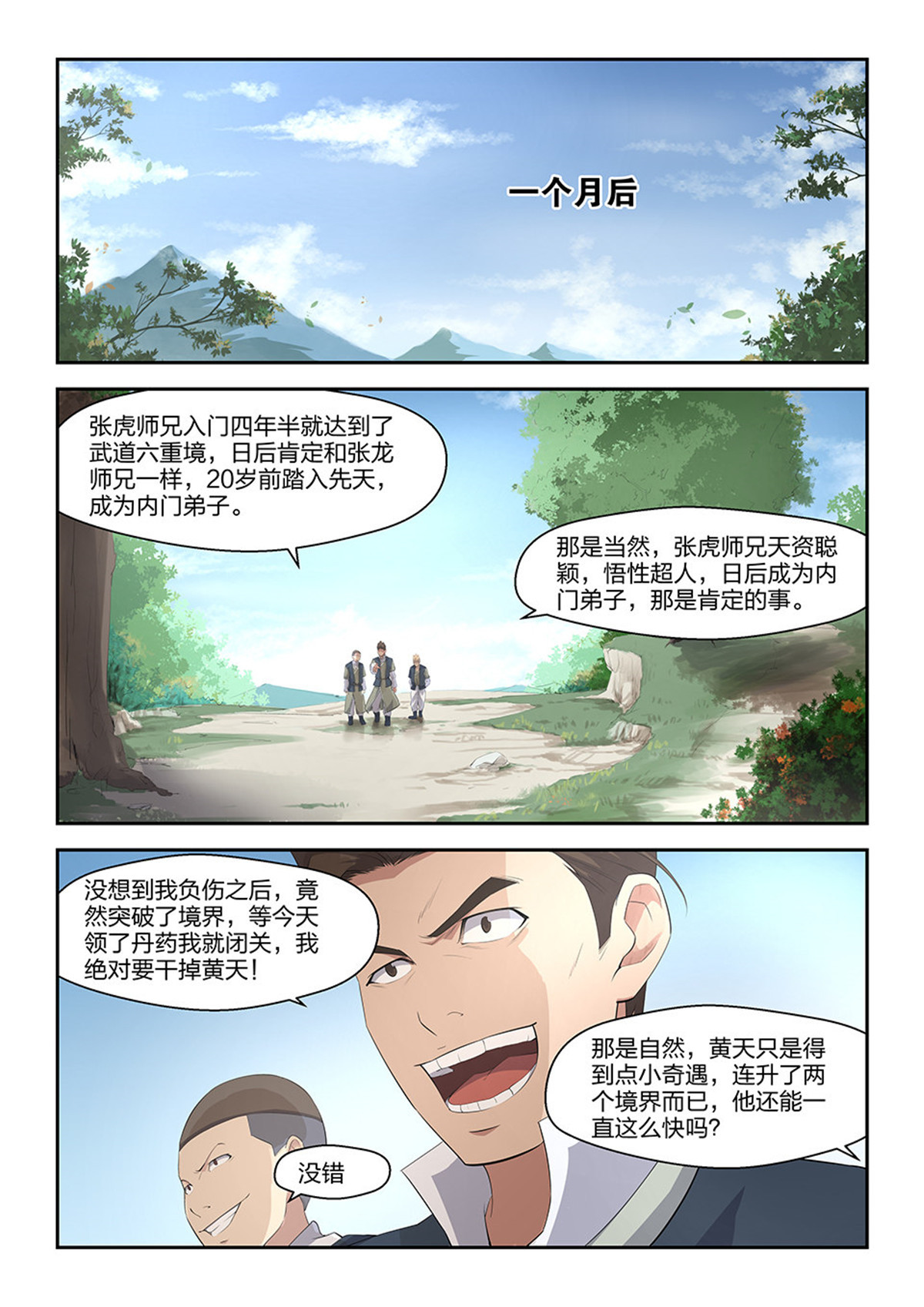 剑逆苍穹第18话 十七 三月之约
