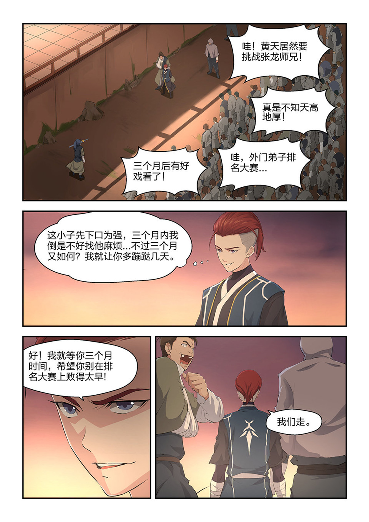 剑逆苍穹第18话 十七 三月之约