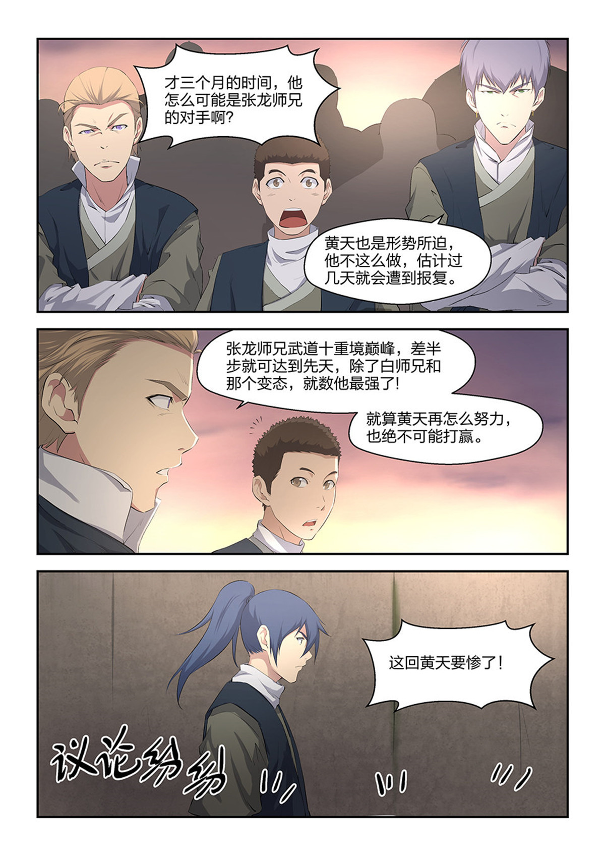 剑逆苍穹第18话 十七 三月之约