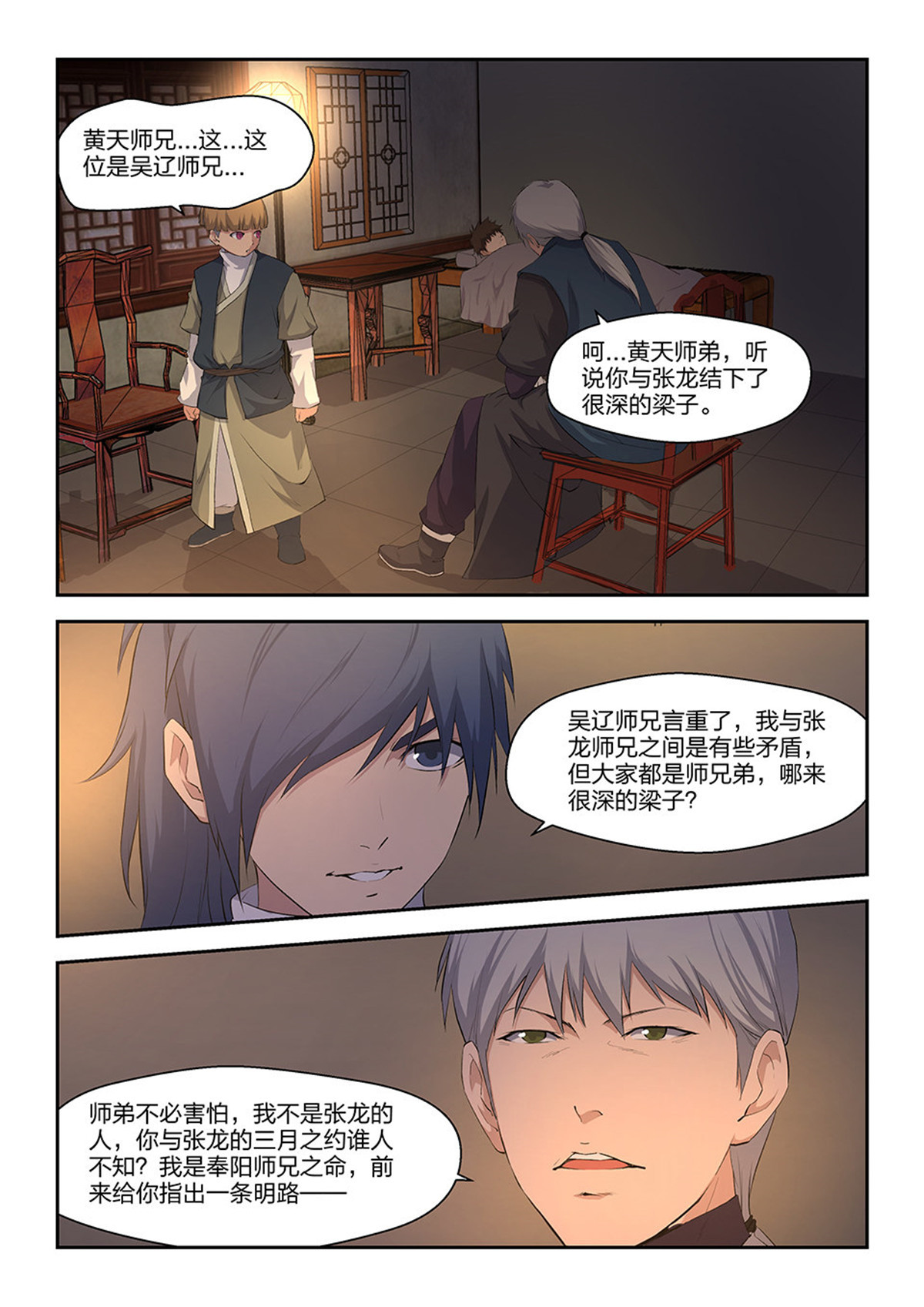 剑逆苍穹第18话 十七 三月之约