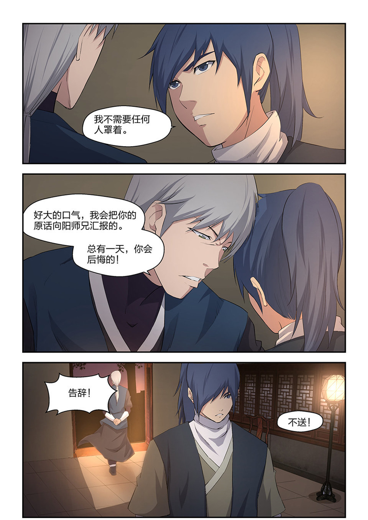 剑逆苍穹第18话 十七 三月之约