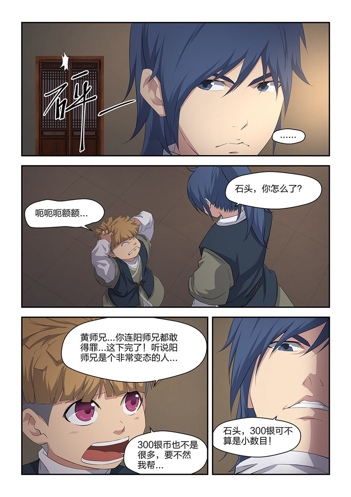 剑逆苍穹第18话 十七 三月之约