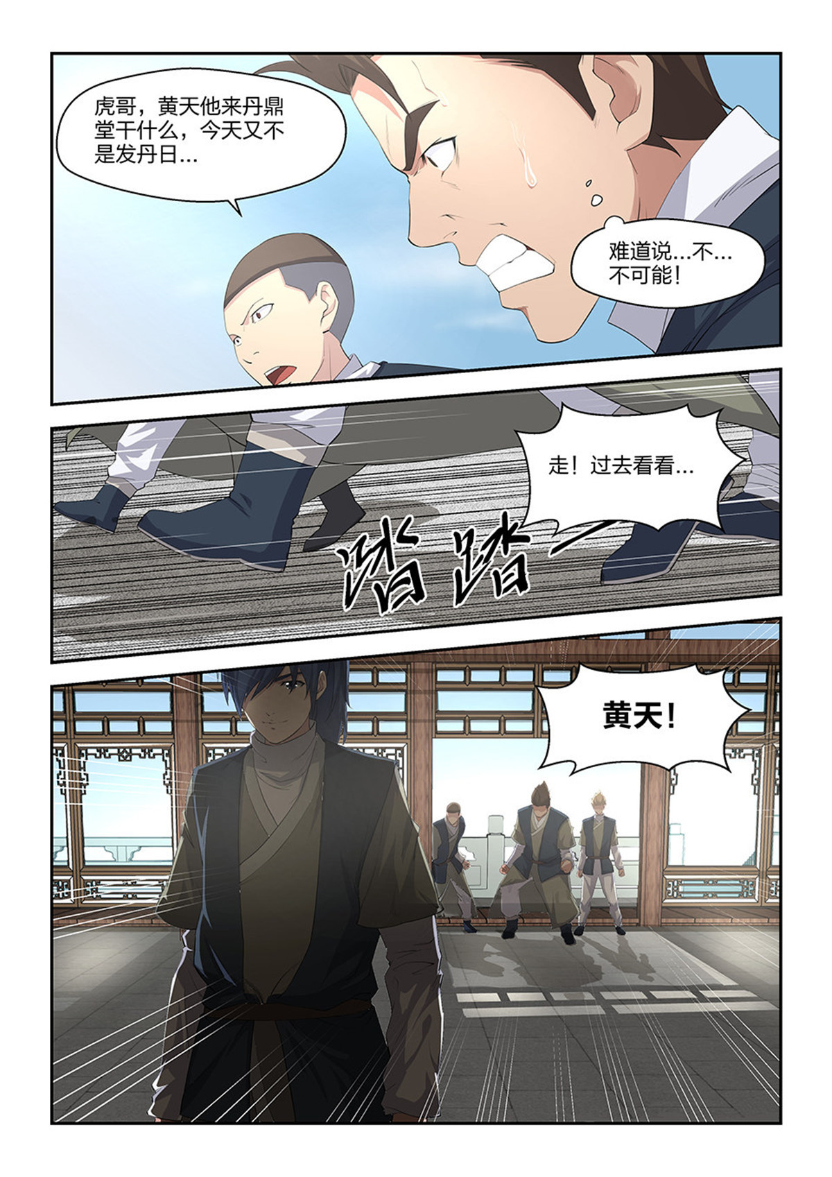 剑逆苍穹第19话 十八 去做任务啦