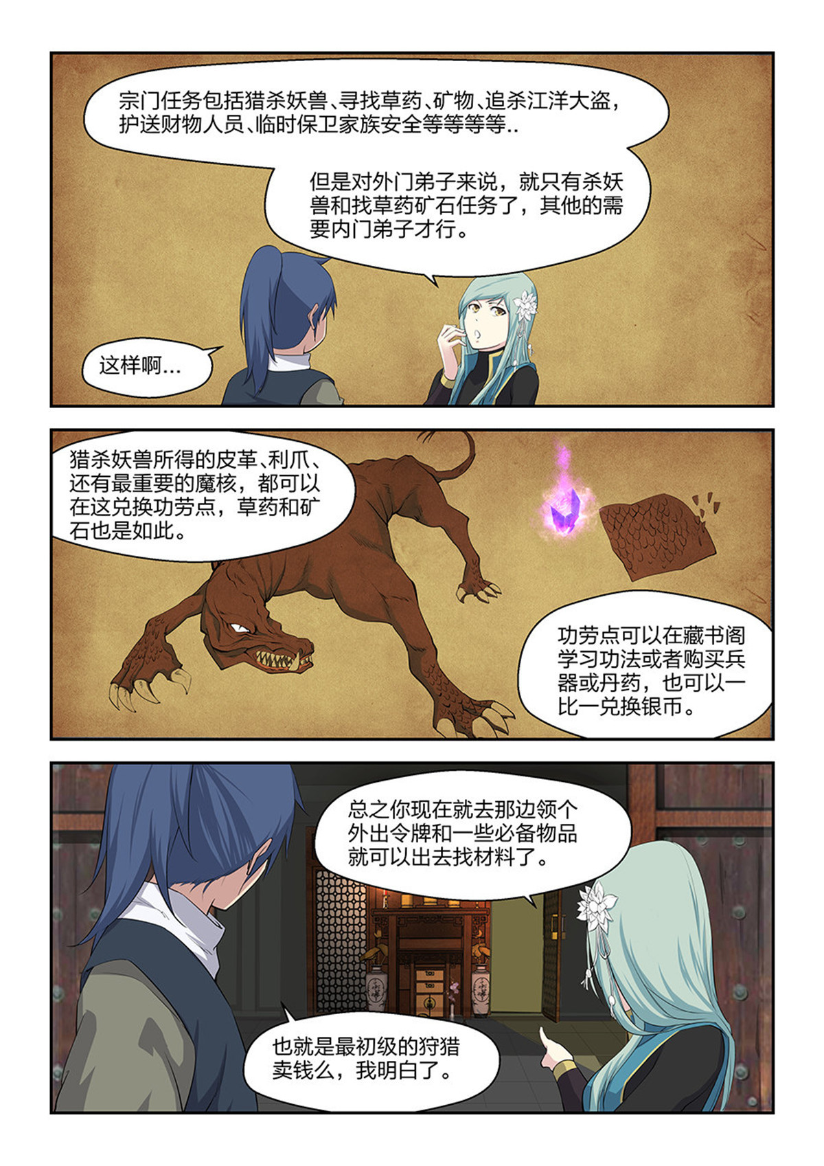 剑逆苍穹第19话 十八 去做任务啦