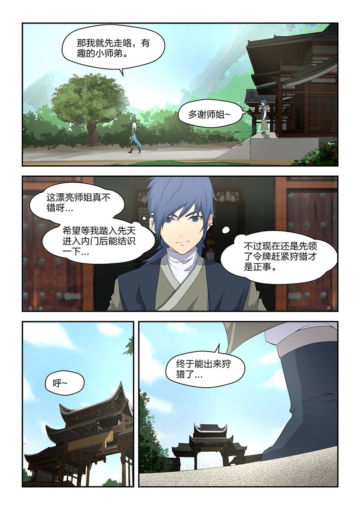 剑逆苍穹第19话 十八 去做任务啦