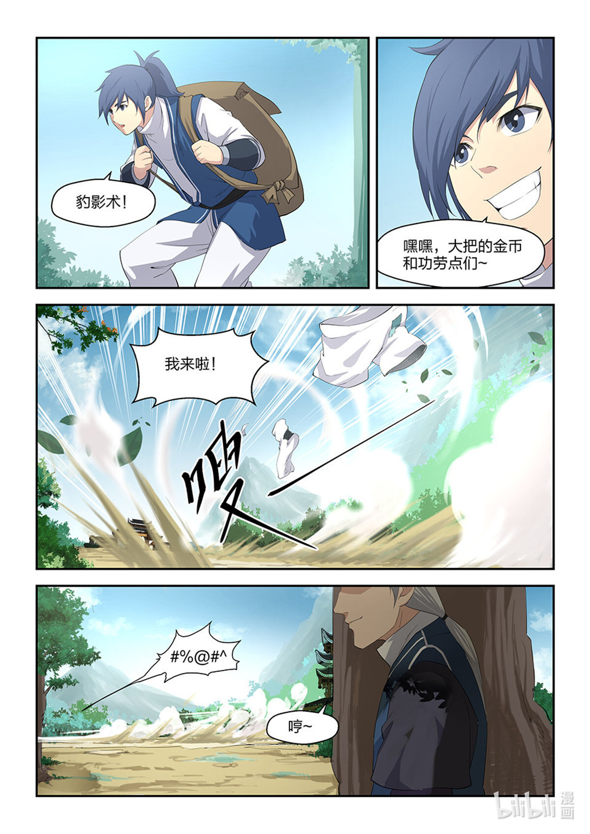 剑逆苍穹第19话 十八 去做任务啦