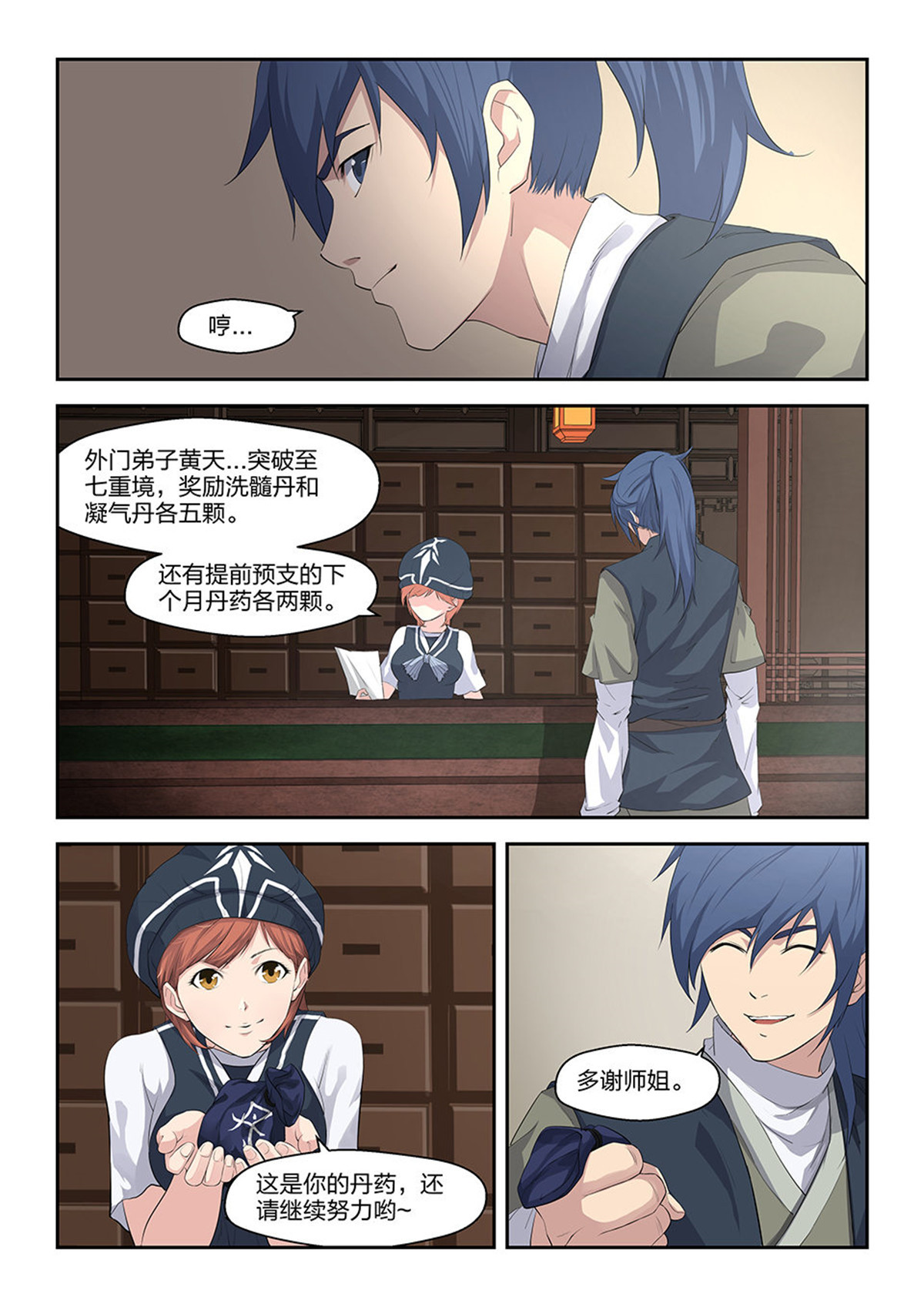 剑逆苍穹第19话 十八 去做任务啦
