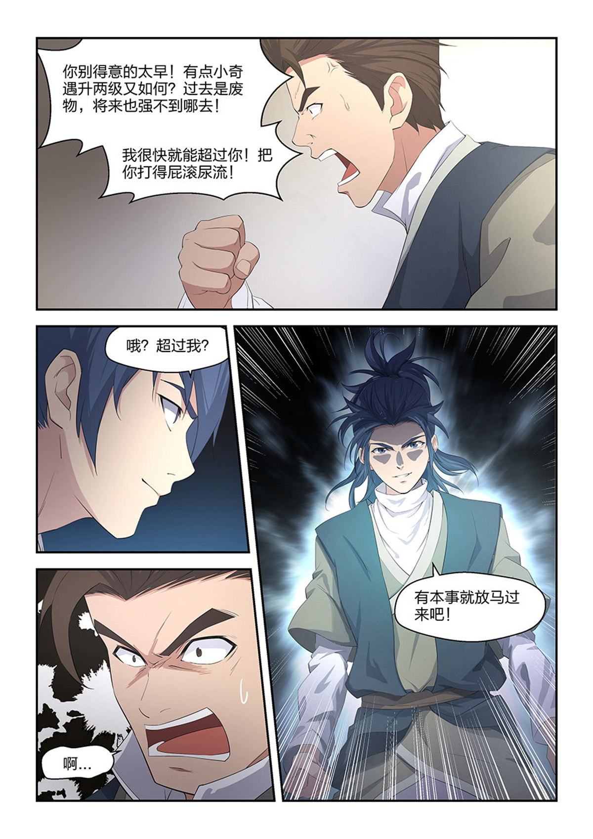 剑逆苍穹第19话 十八 去做任务啦