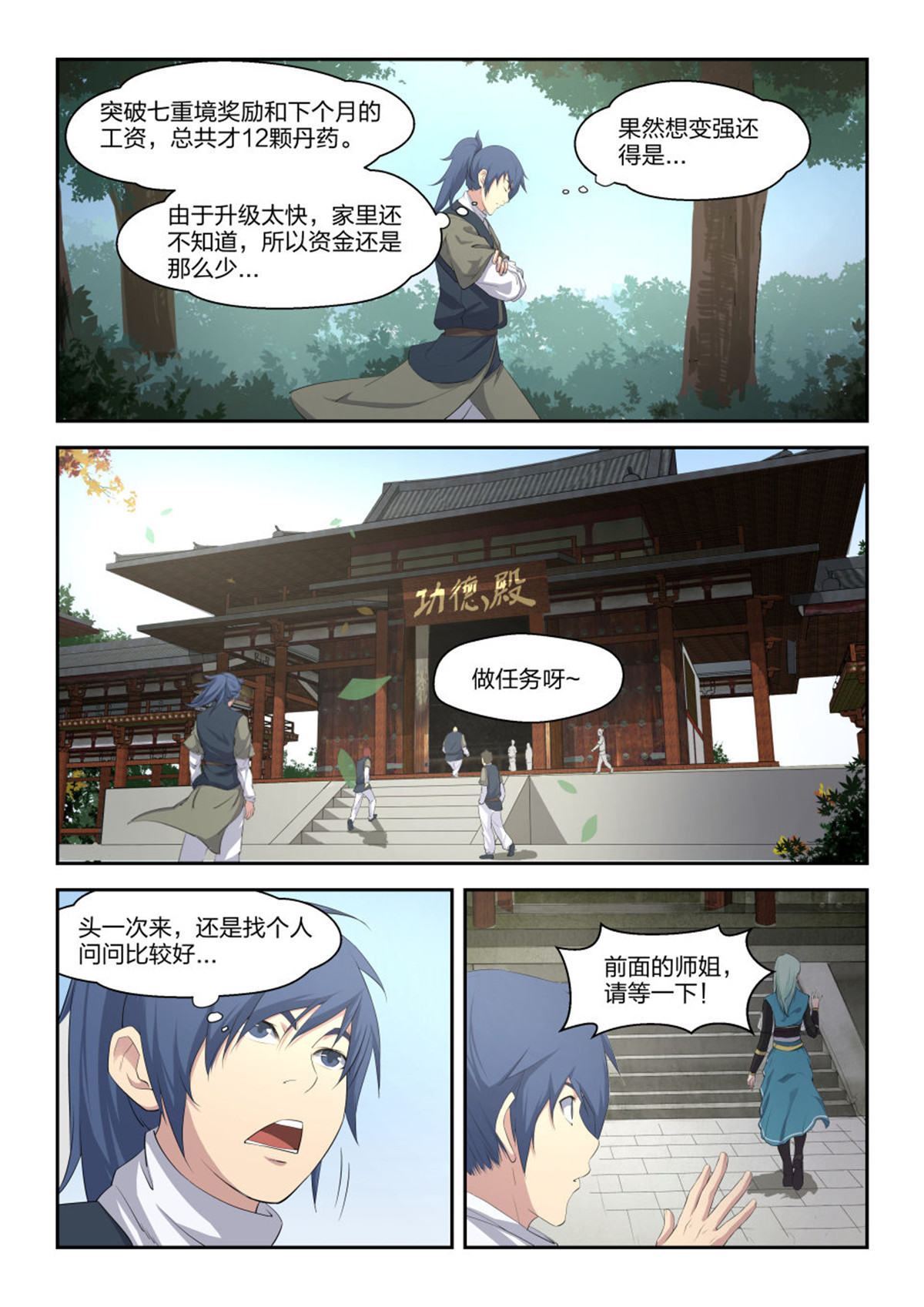 剑逆苍穹第19话 十八 去做任务啦