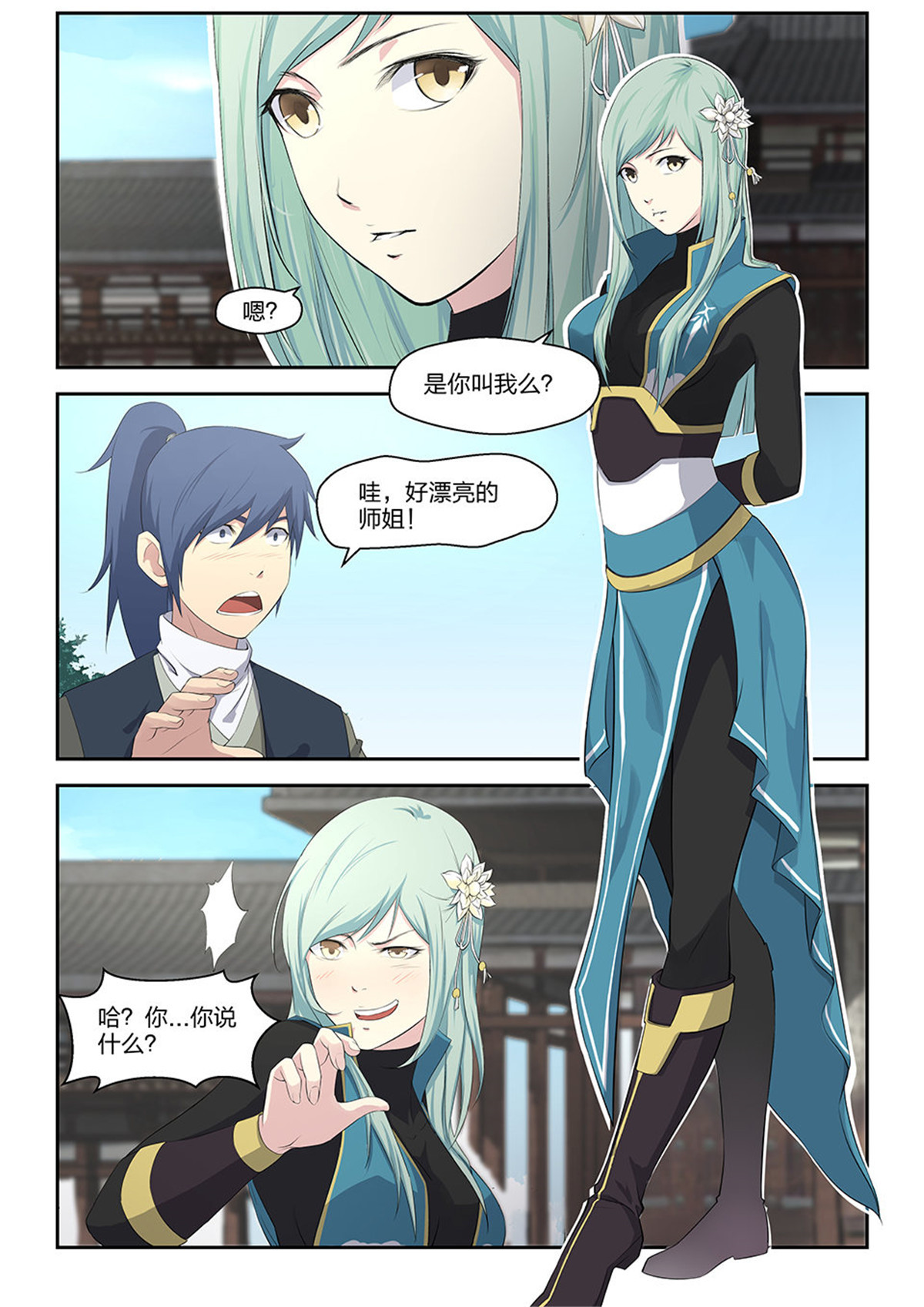 剑逆苍穹第19话 十八 去做任务啦