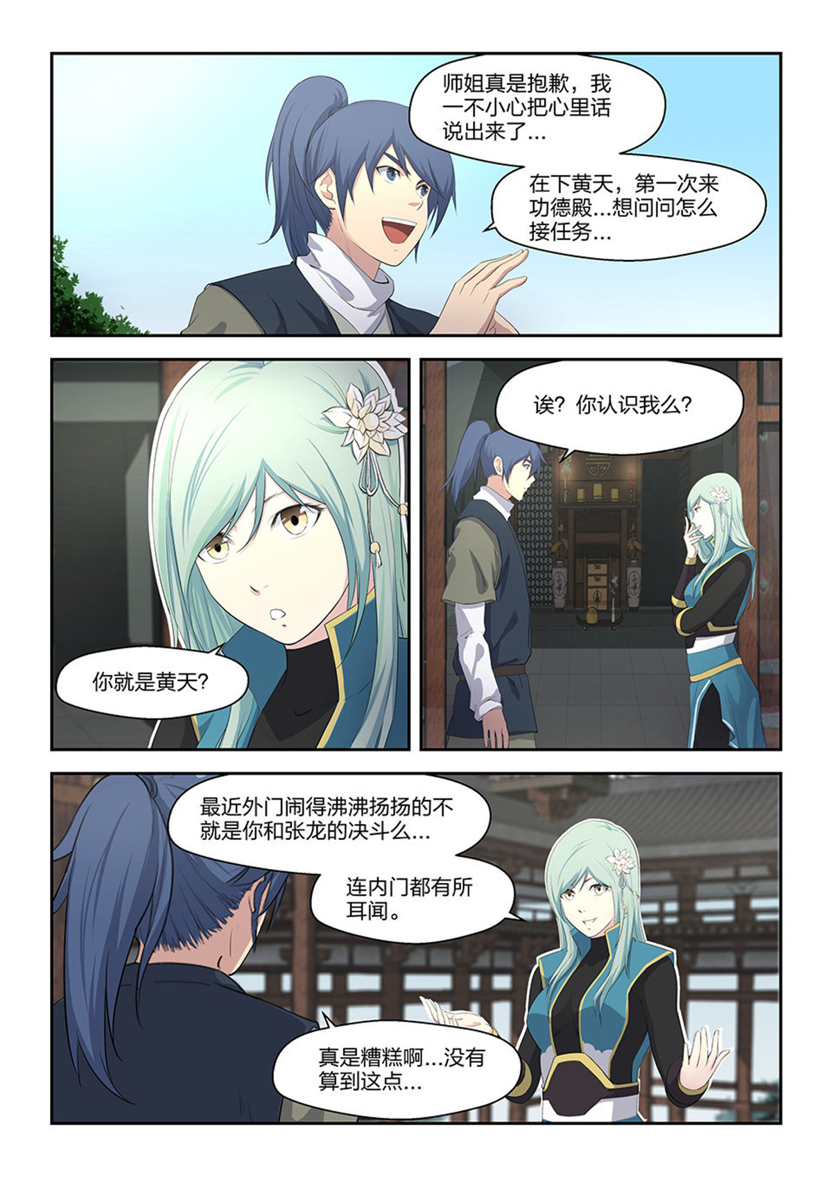 剑逆苍穹第19话 十八 去做任务啦