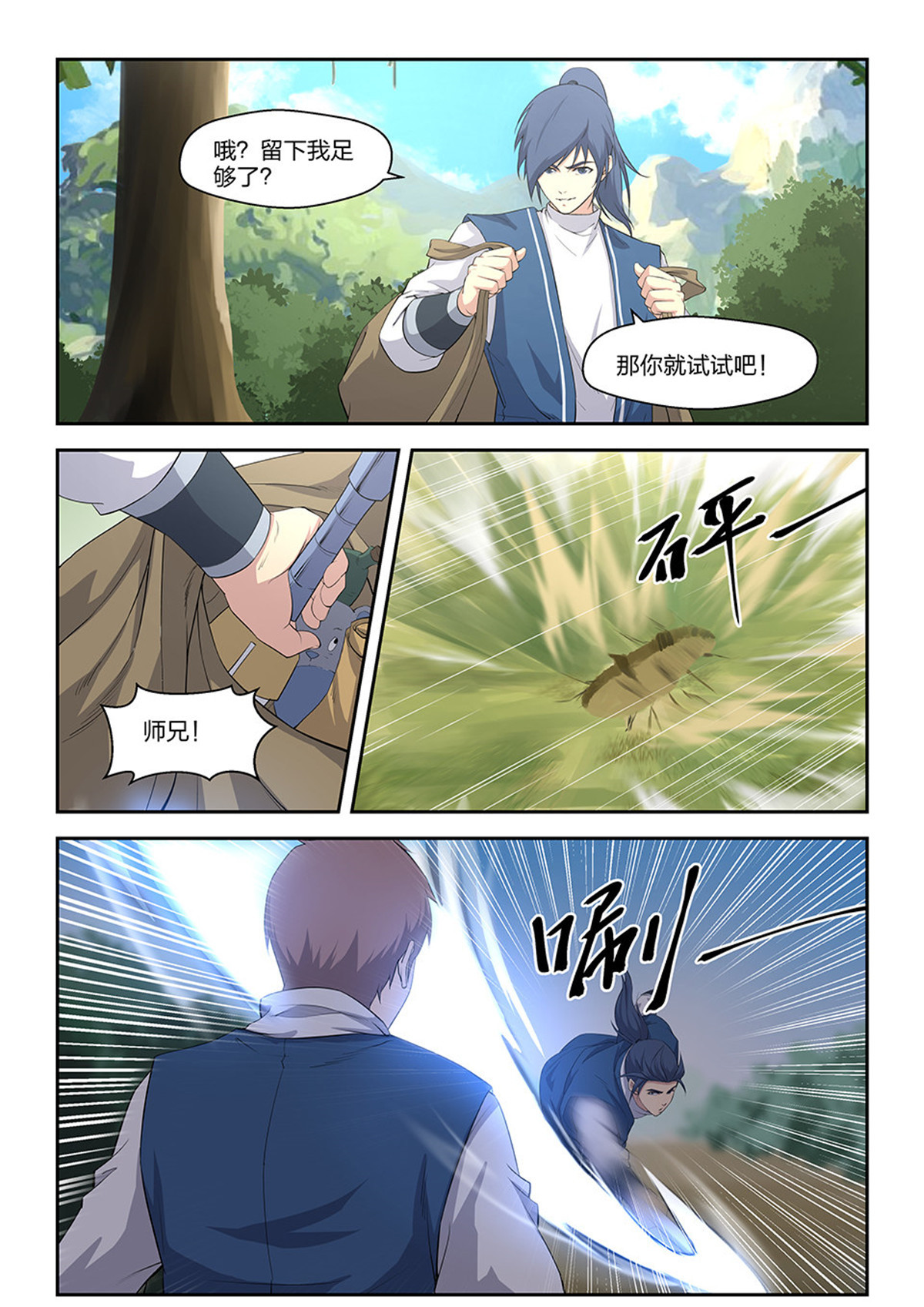 剑逆苍穹第20话 十九 拦截