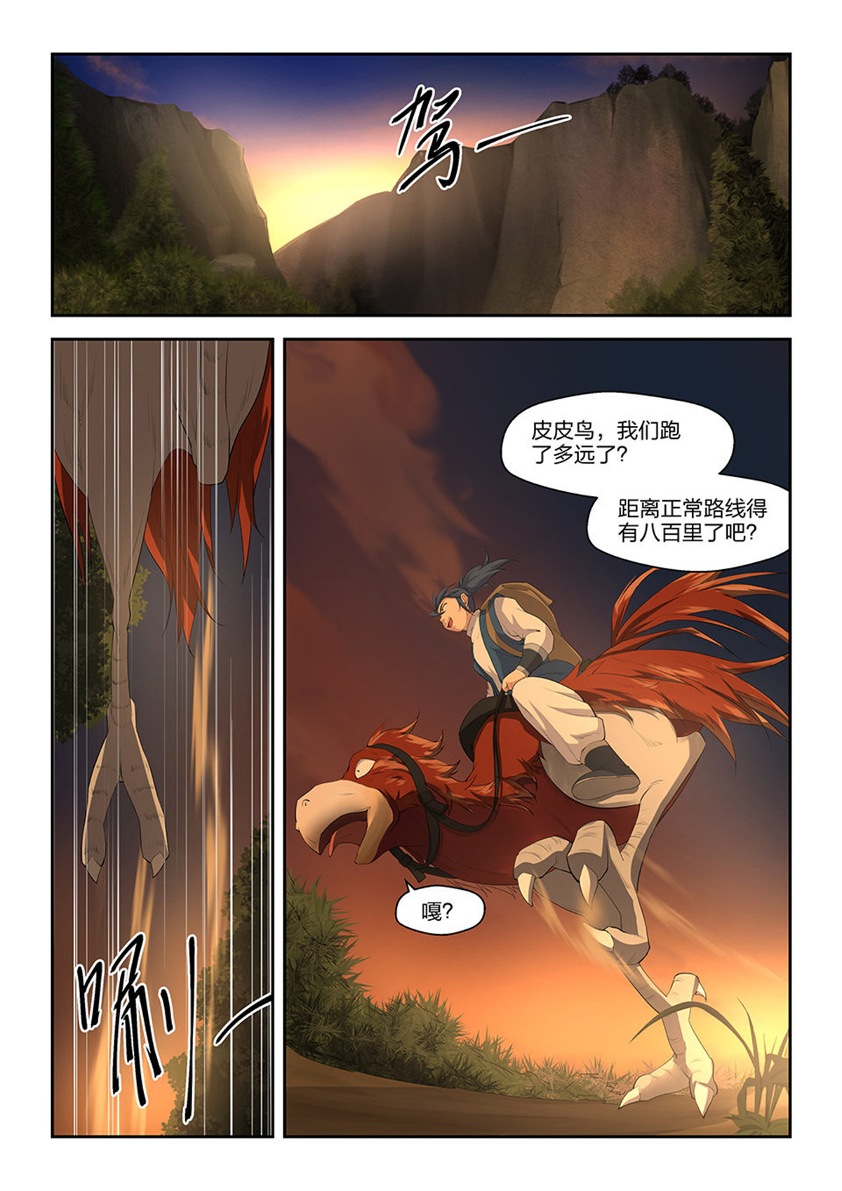 剑逆苍穹第21话 二十 初入山脉