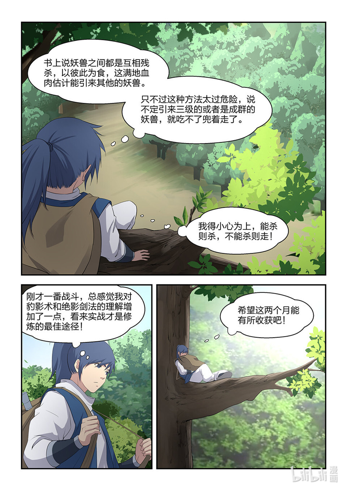 剑逆苍穹第21话 二十 初入山脉