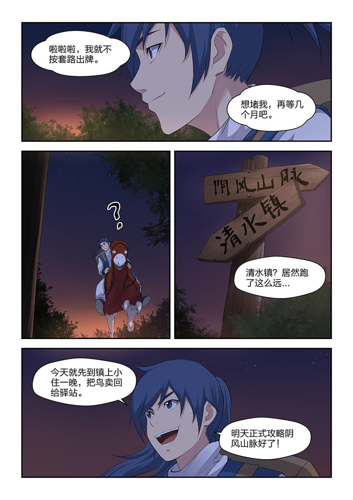 剑逆苍穹第21话 二十 初入山脉