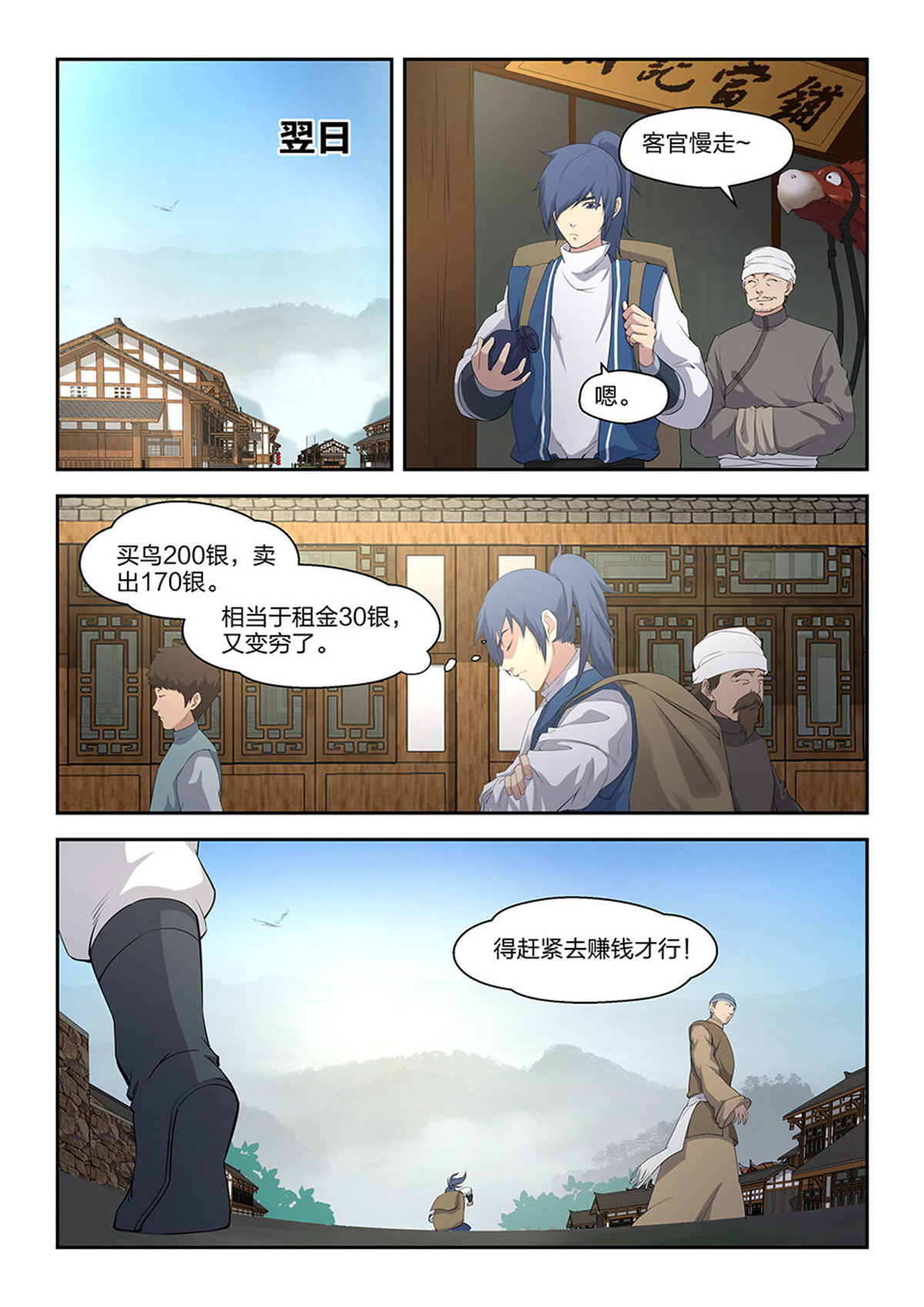 剑逆苍穹第21话 二十 初入山脉