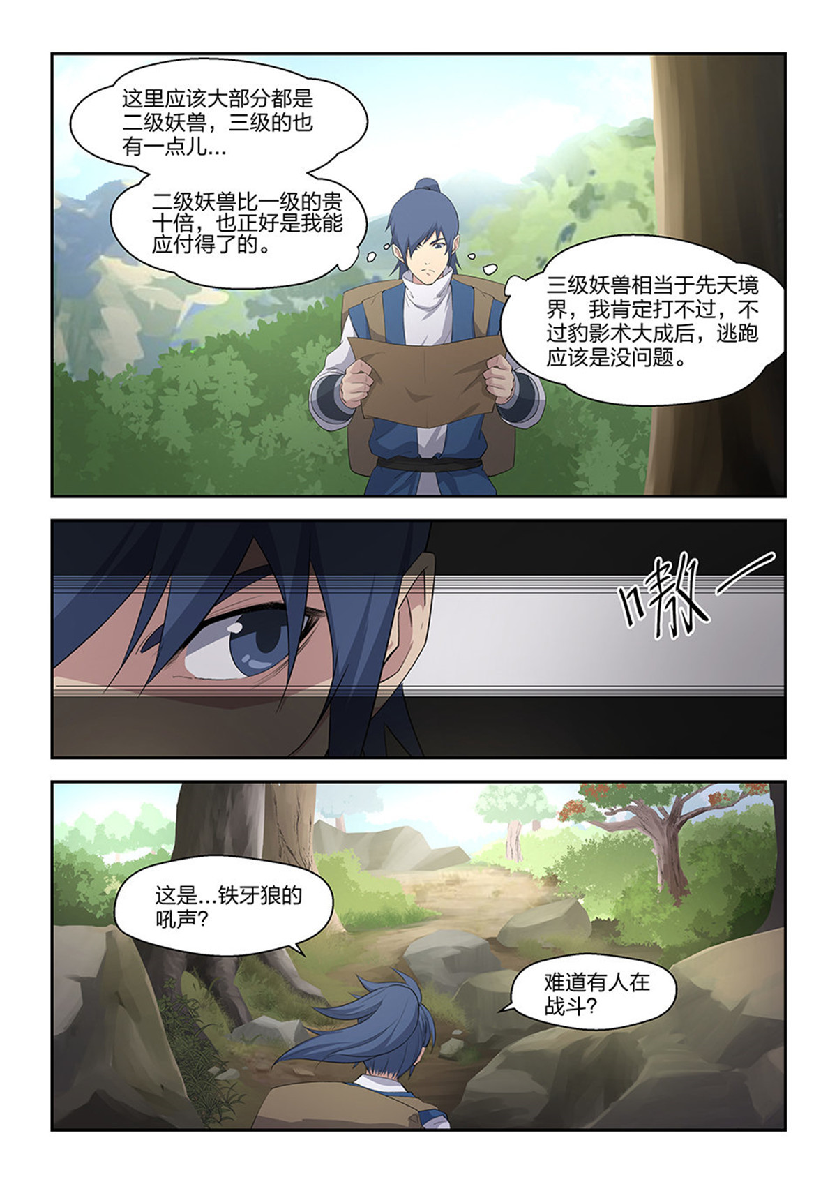 剑逆苍穹第21话 二十 初入山脉