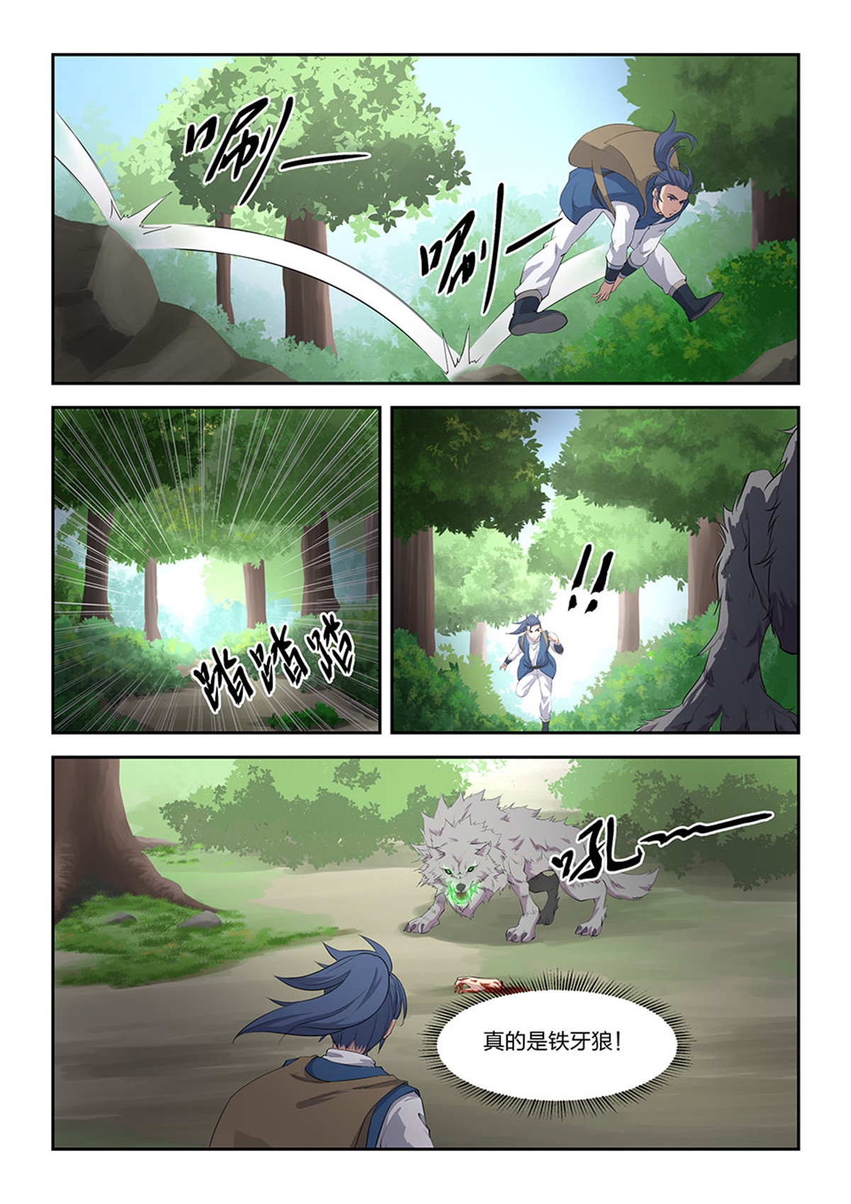 剑逆苍穹第21话 二十 初入山脉