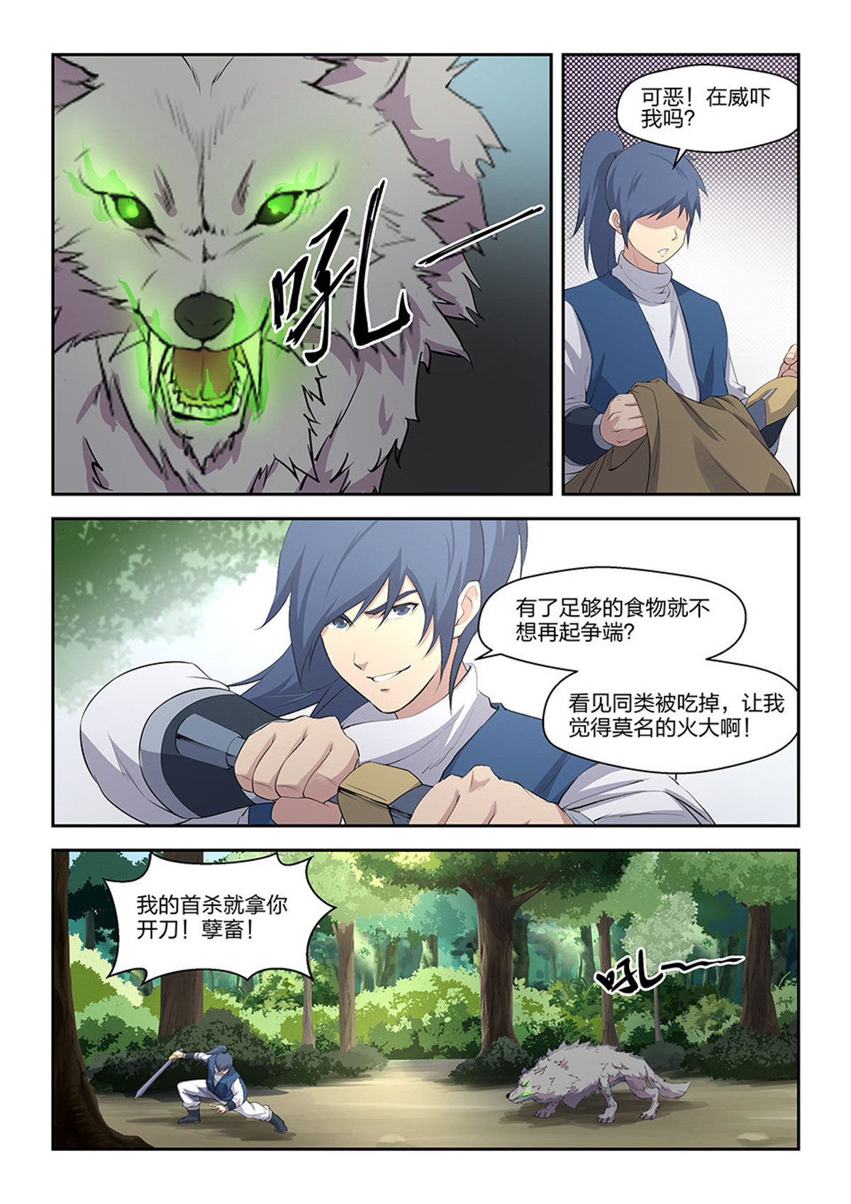 剑逆苍穹第21话 二十 初入山脉