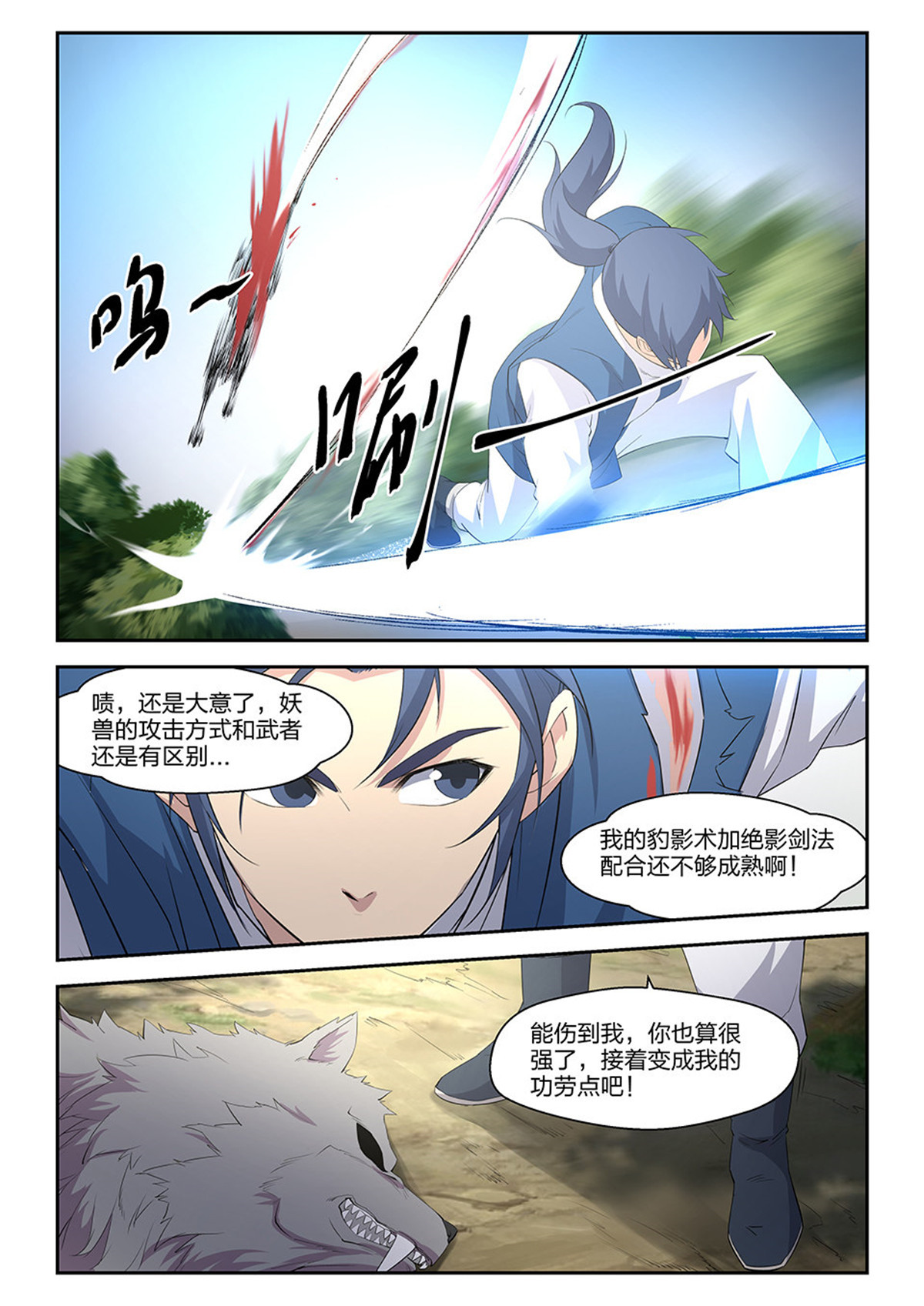 剑逆苍穹第21话 二十 初入山脉