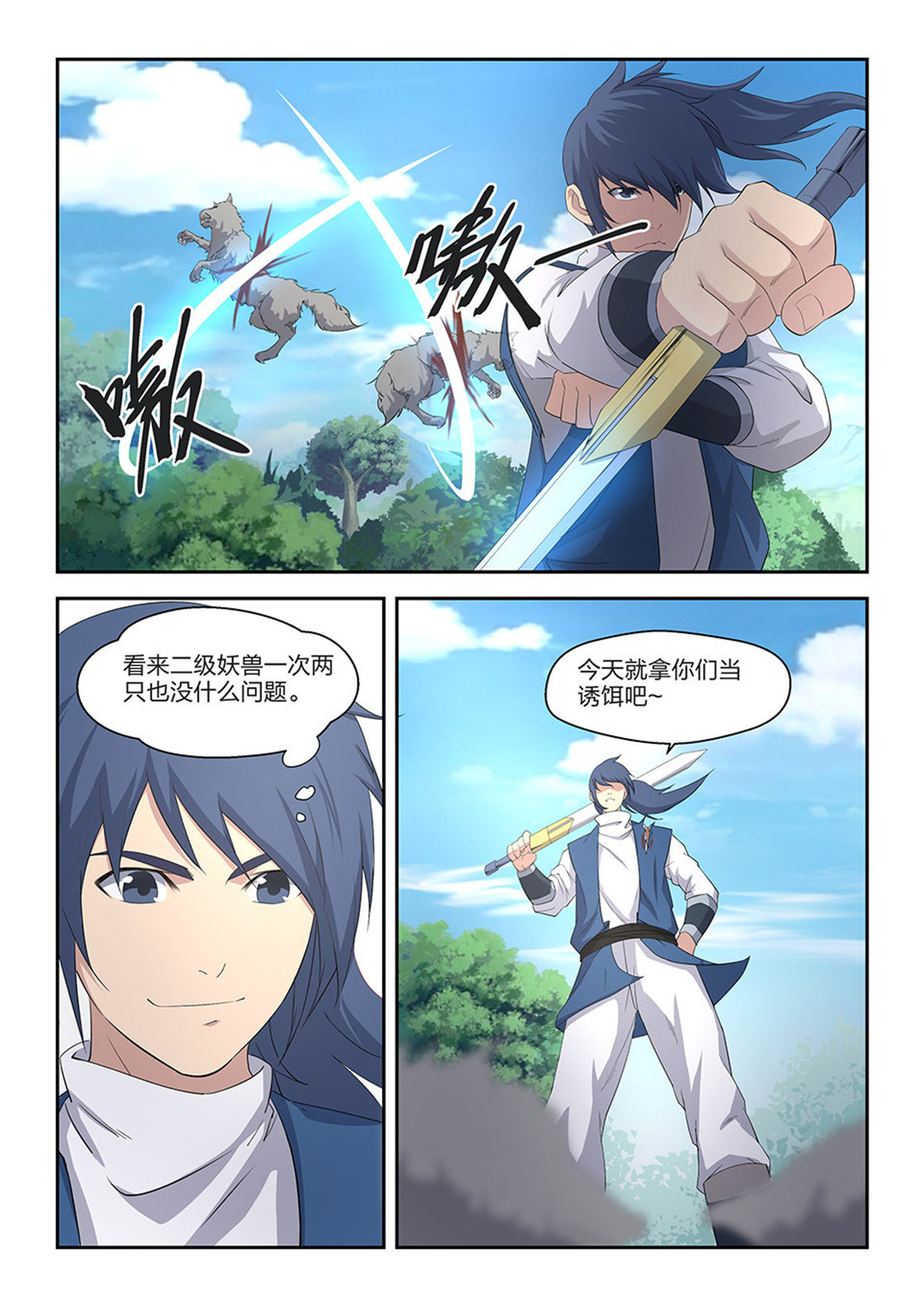 剑逆苍穹第22话 二十一 狩猎开始