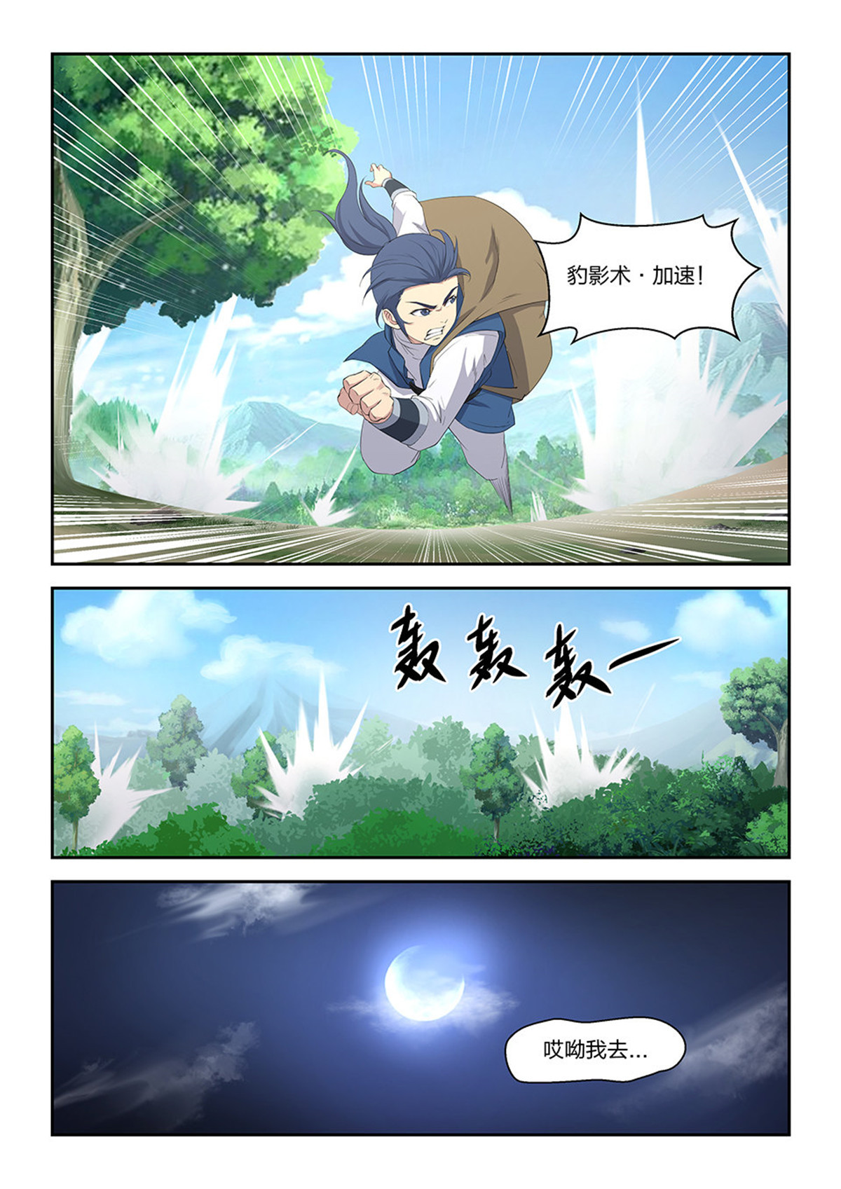剑逆苍穹第22话 二十一 狩猎开始