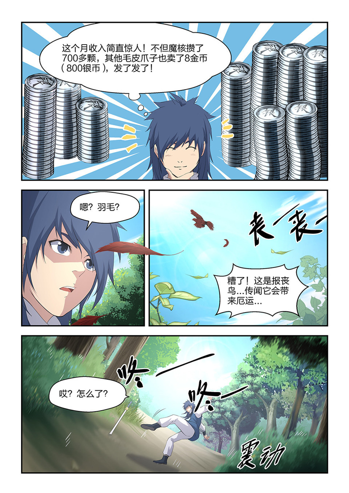 剑逆苍穹第23话 二十二 富贵险中求