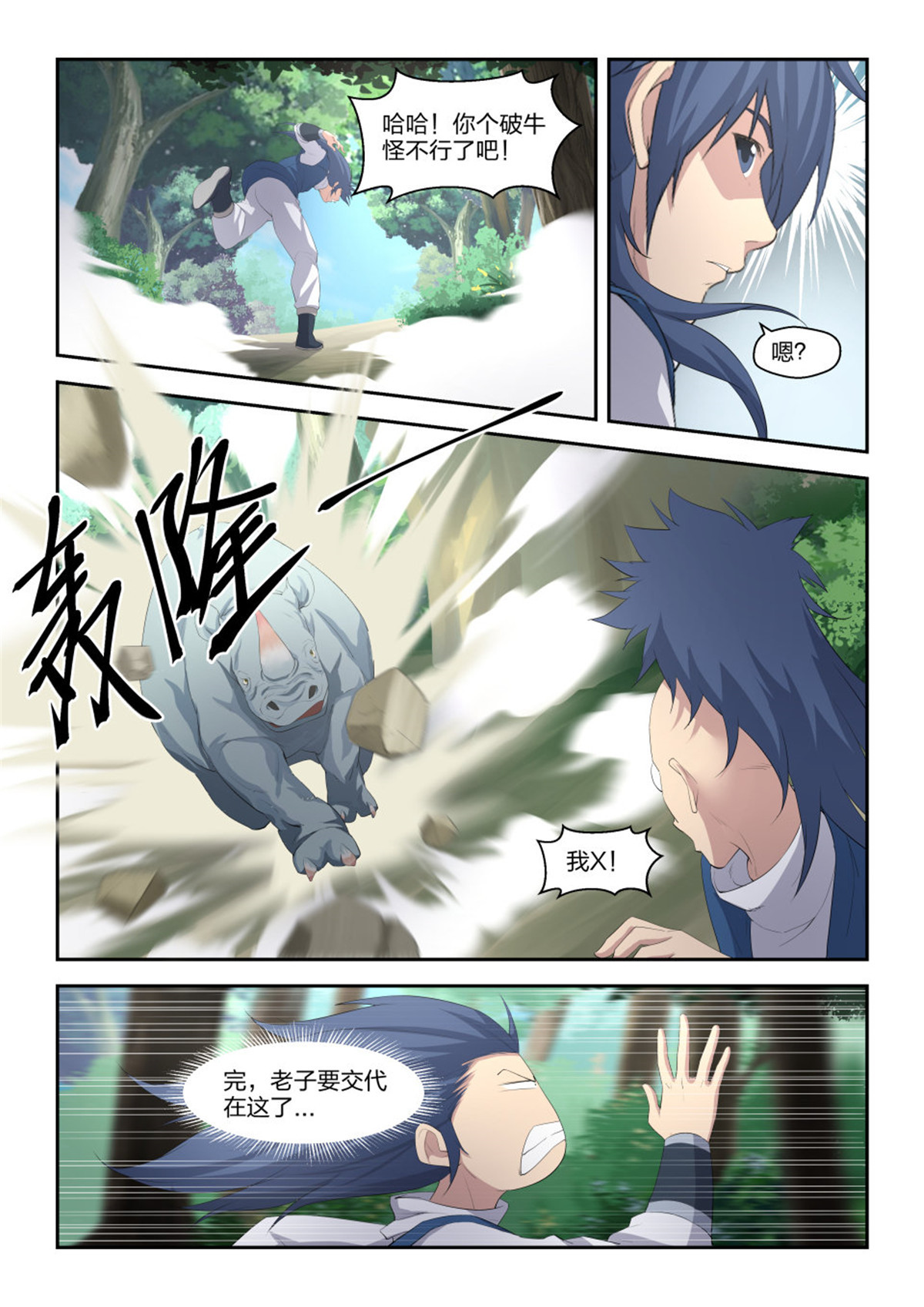 剑逆苍穹第23话 二十二 富贵险中求