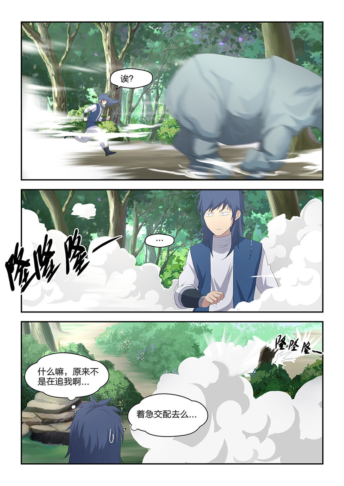 剑逆苍穹第23话 二十二 富贵险中求