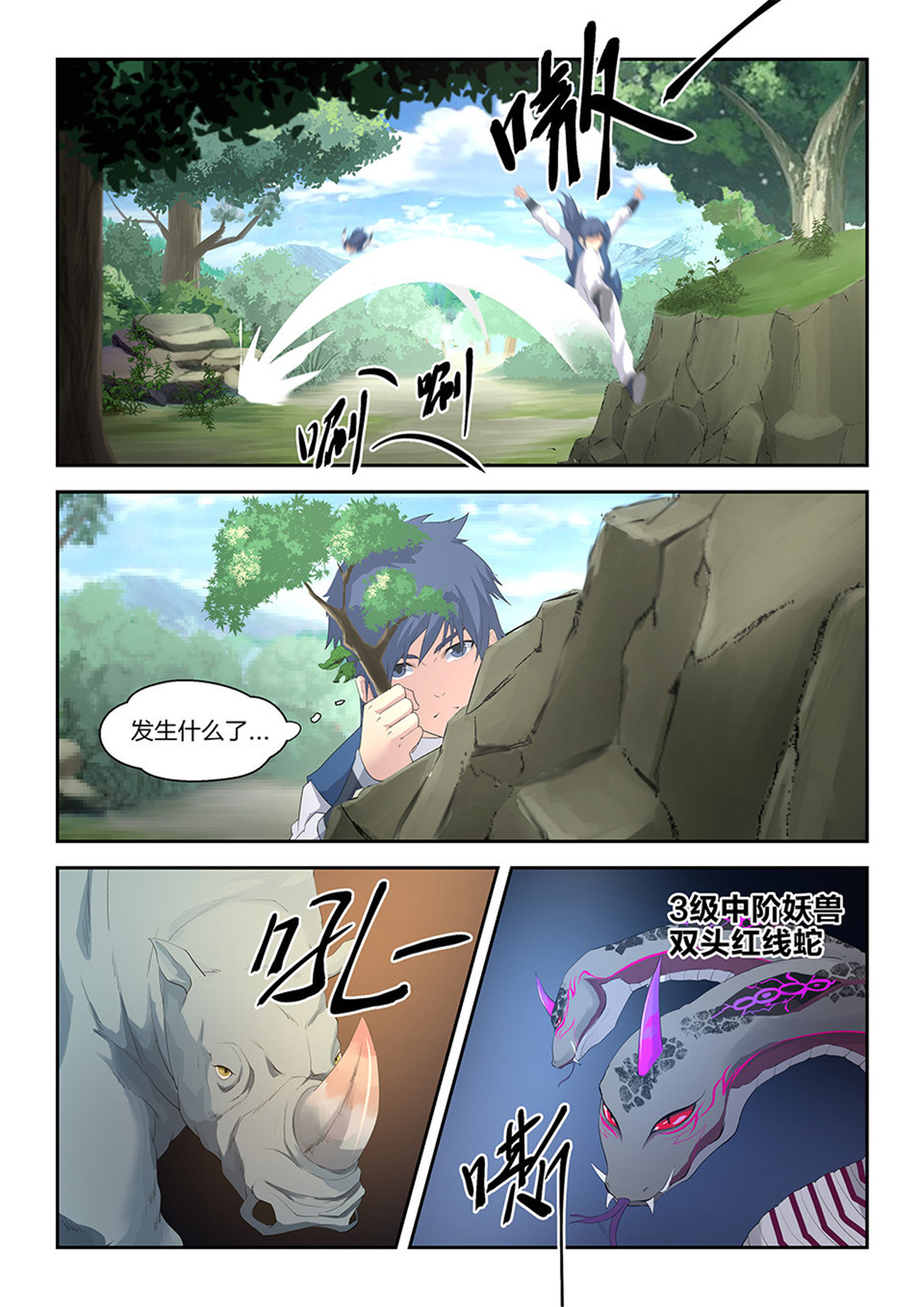 剑逆苍穹第23话 二十二 富贵险中求