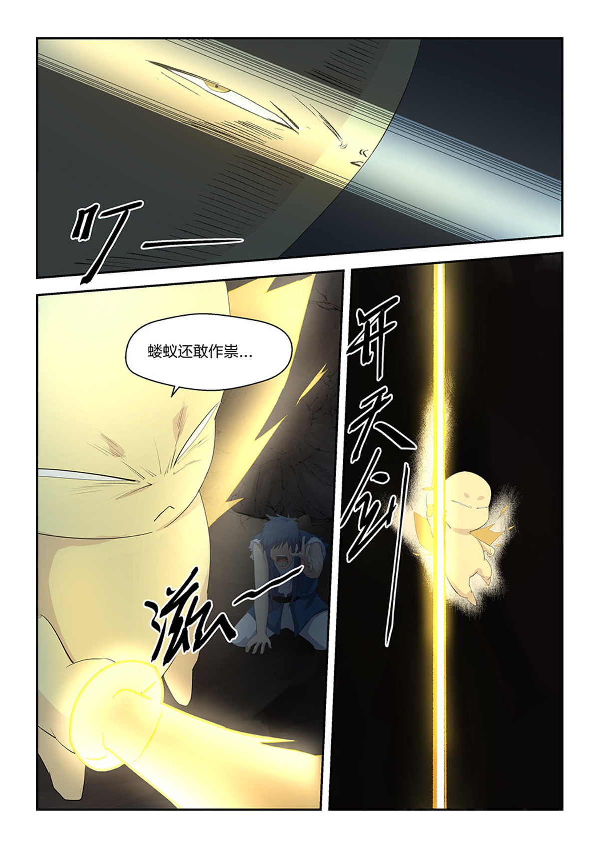 剑逆苍穹第25话 二十四 一波未平